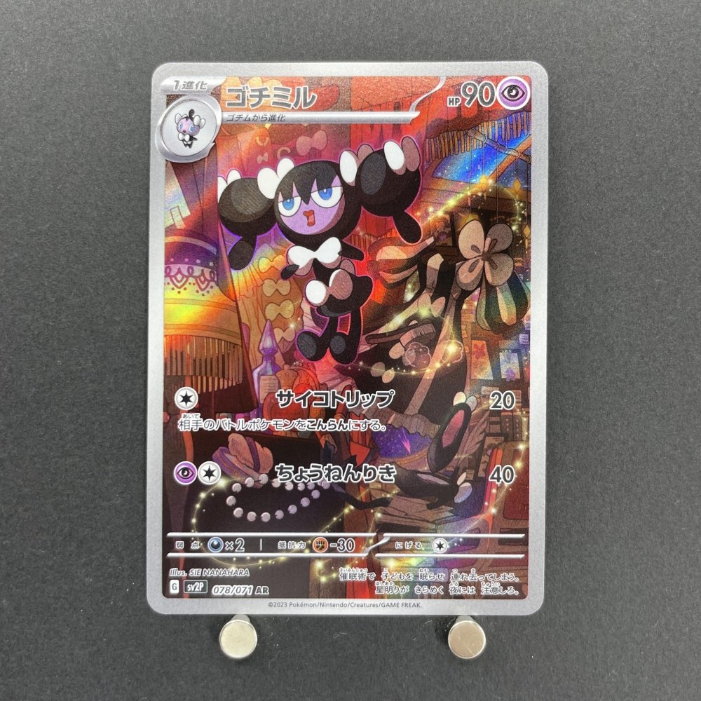 Gothorita AR 078/071 Pokemon card Snow Hazard sv2p (1.NM) - JariseStore
