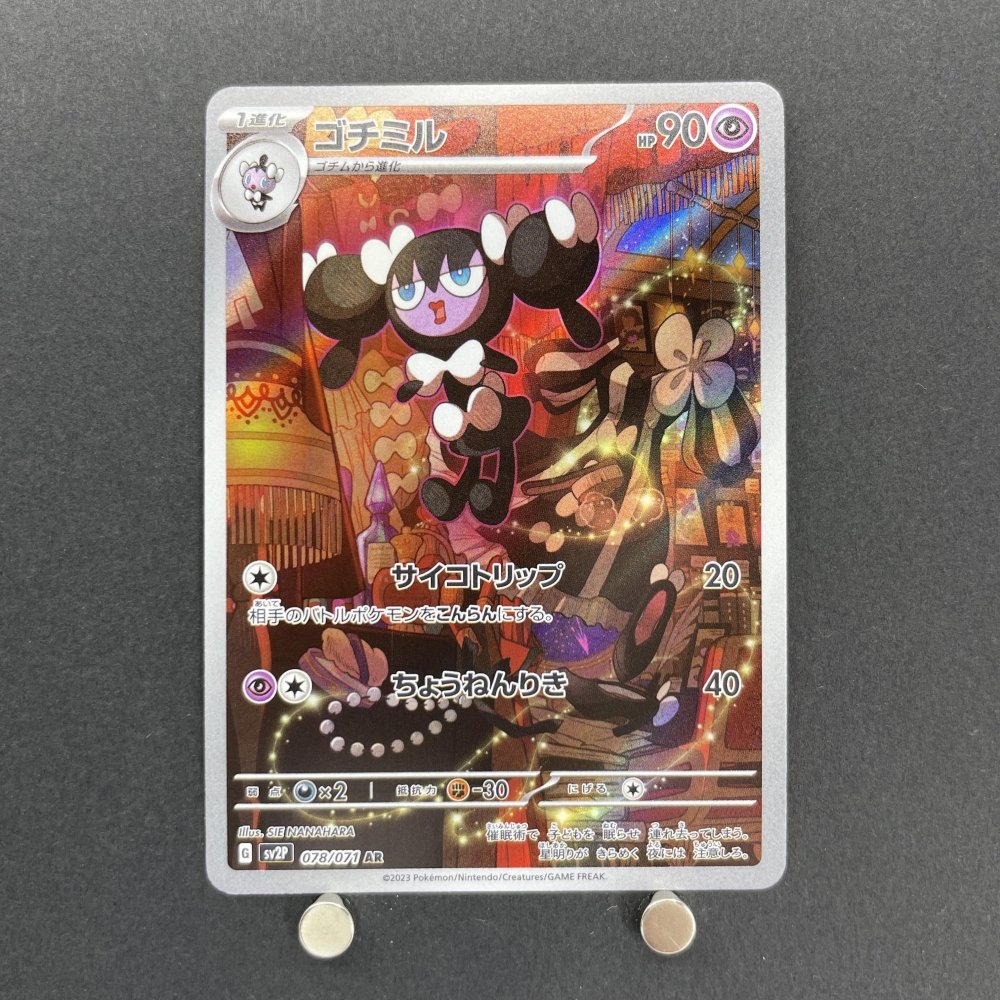Gothorita AR 078/071 Pokemon card Snow Hazard sv2p (1.NM) - JariseStore