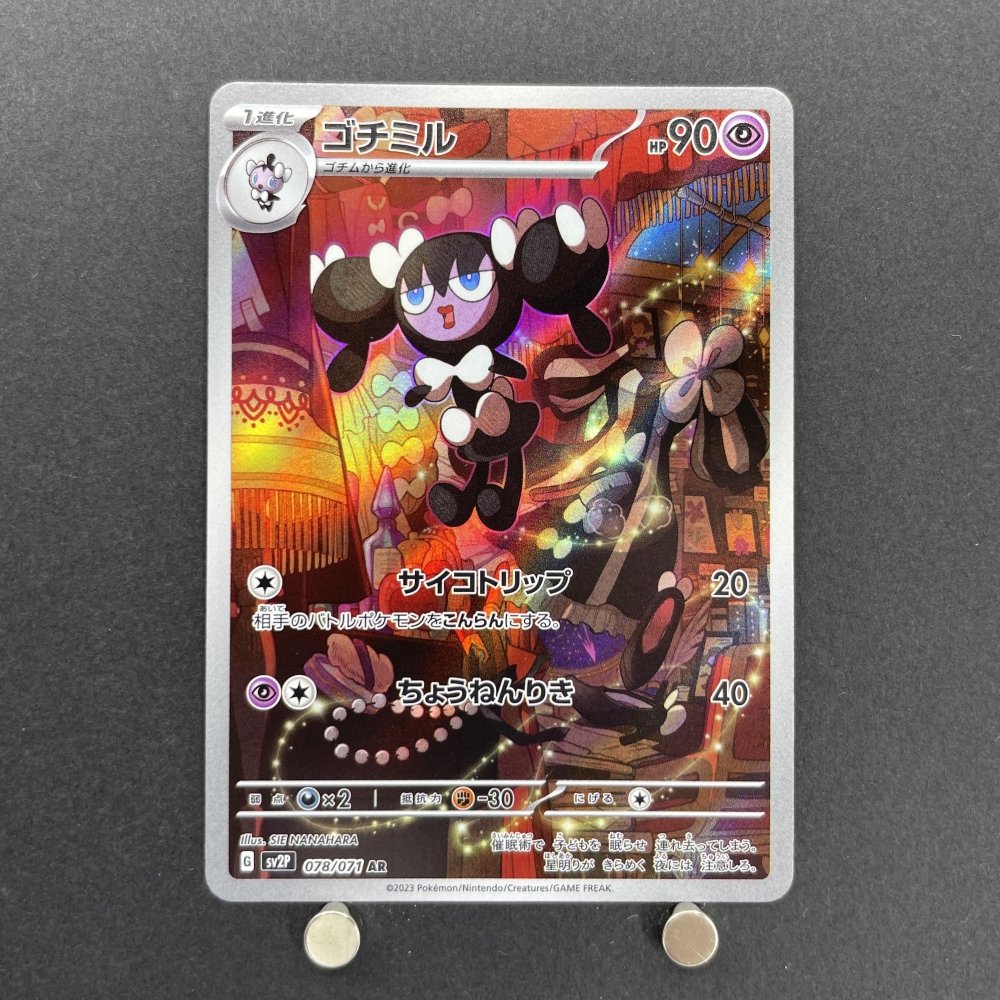 Gothorita AR 078/071 Pokemon card Snow Hazard sv2p (1.NM) - JariseStore