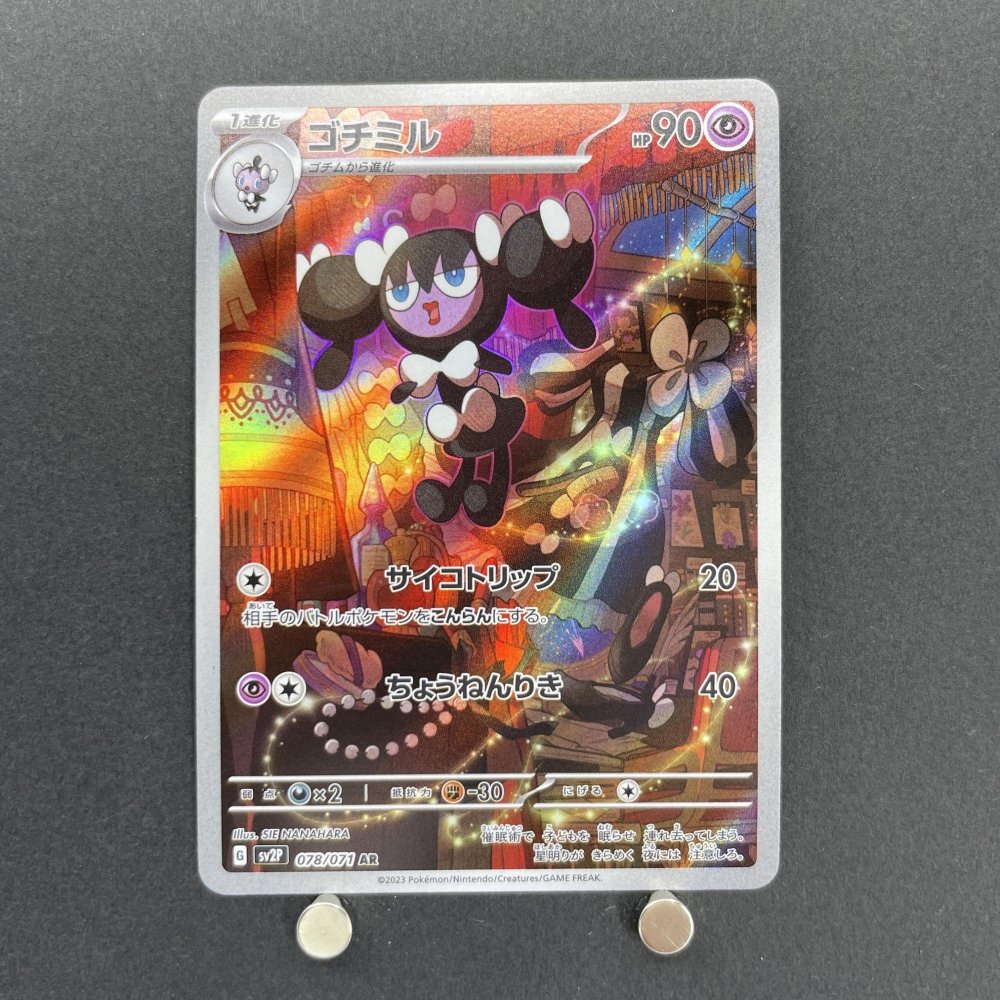 Gothorita AR 078/071 Pokemon card Snow Hazard sv2p (1.NM) - JariseStore