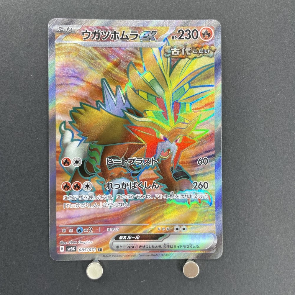 Gouging Fire SR 085/071 Pokemon card Wild Force sv5k (1.NM) - JariseStore