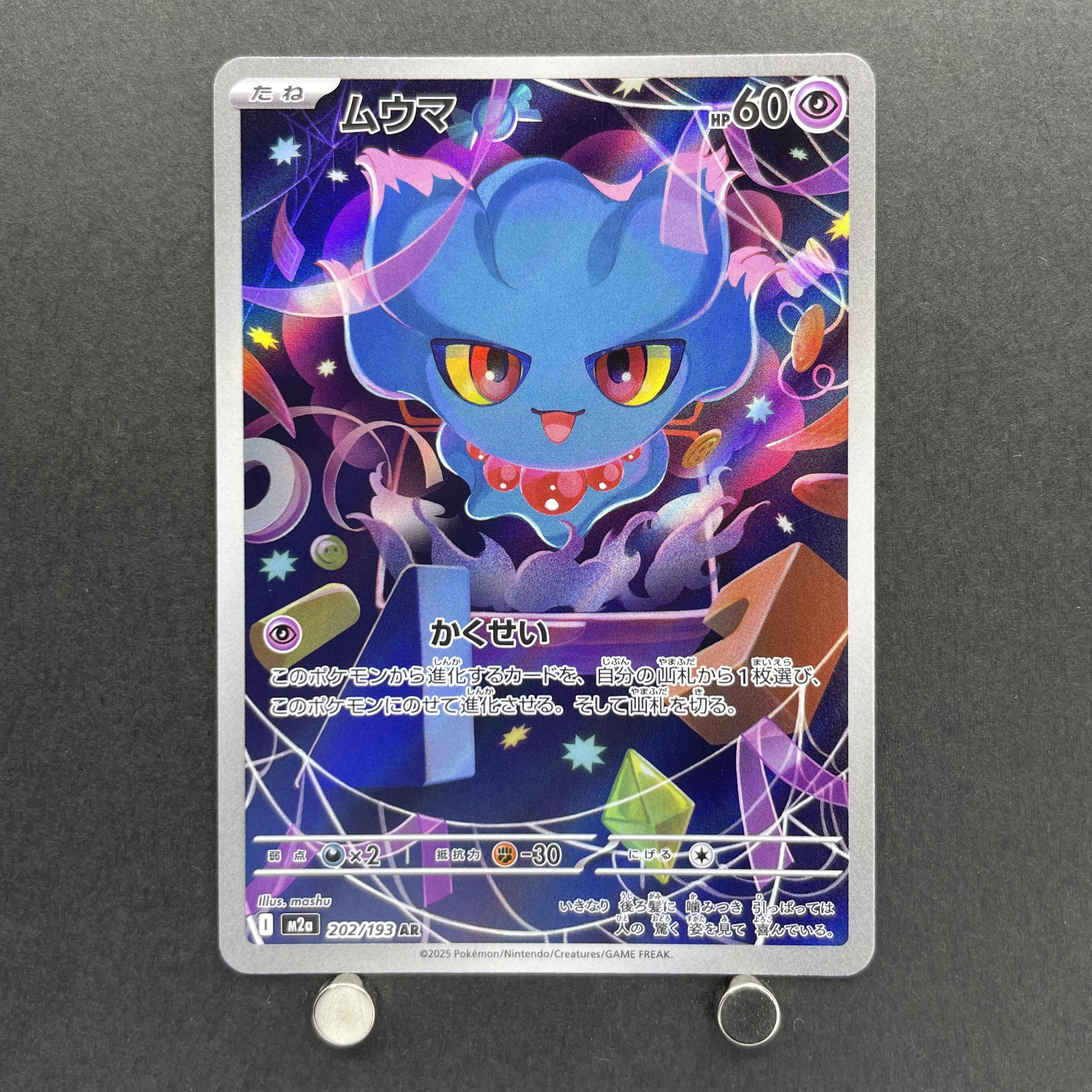 Misdreavus AR 202/193 Pokemon card Mega Dream ex M2a (1.NM)