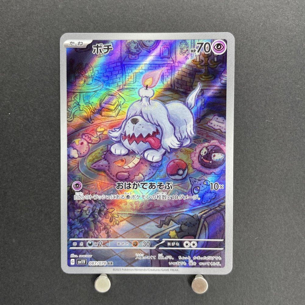 Greavard AR 087/078 Pokemon card Violet ex sv1v (1.NM) - JariseStore