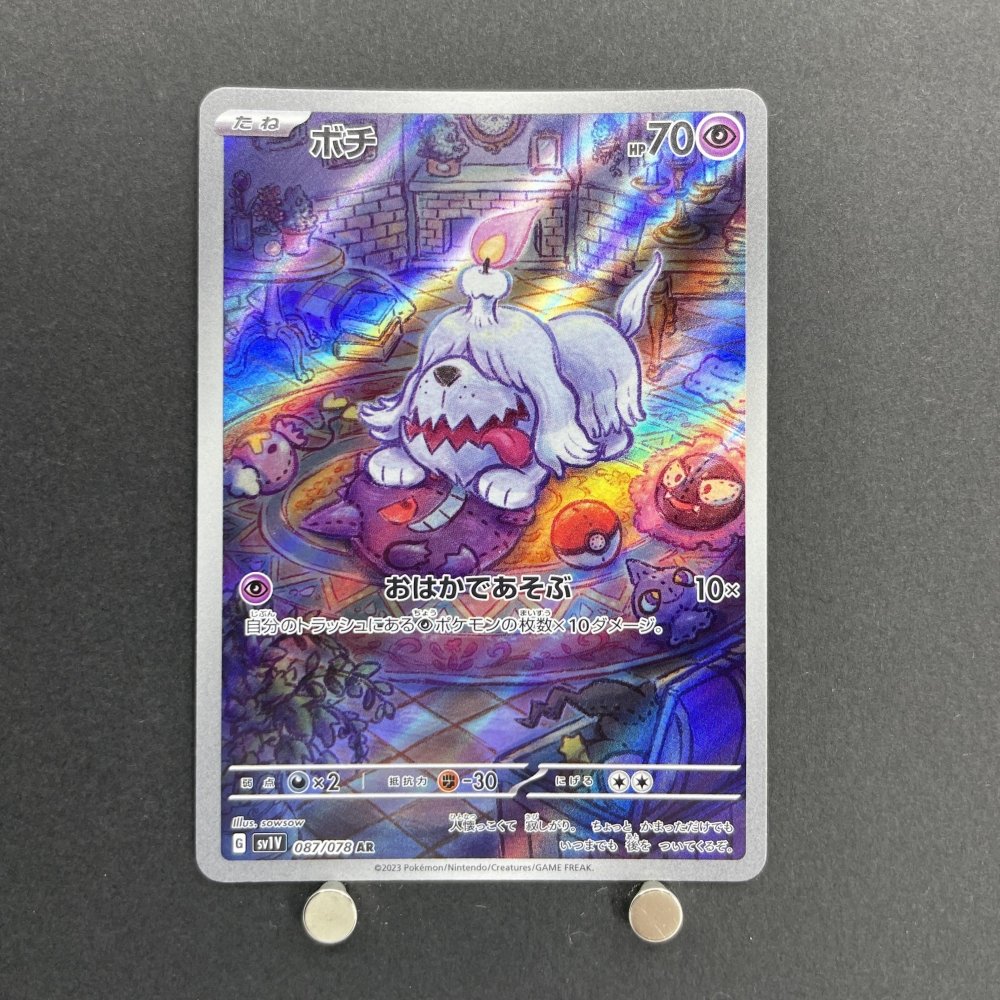 Greavard AR 087/078 Pokemon card Violet ex sv1v (1.NM) - JariseStore