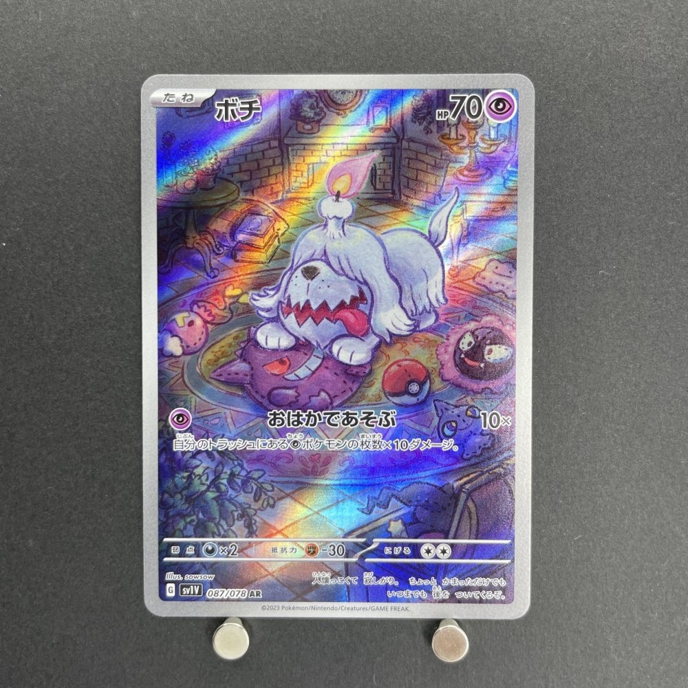 Greavard AR 087/078 Pokemon card Violet ex sv1v (2.LP) - JariseStore