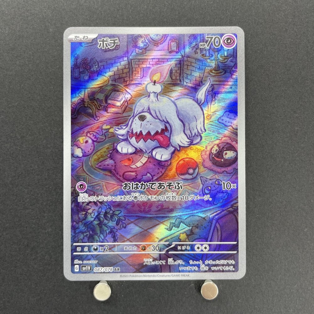 Greavard AR 087/078 Pokemon card Violet ex sv1v (2.LP) - JariseStore