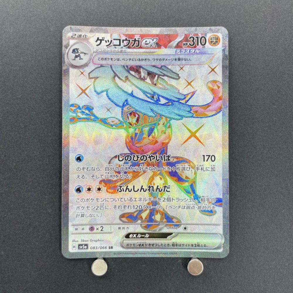 Greninja ex SR 083/066 Pokemon card Crimson Haze sv5a (1.NM) - JariseStore