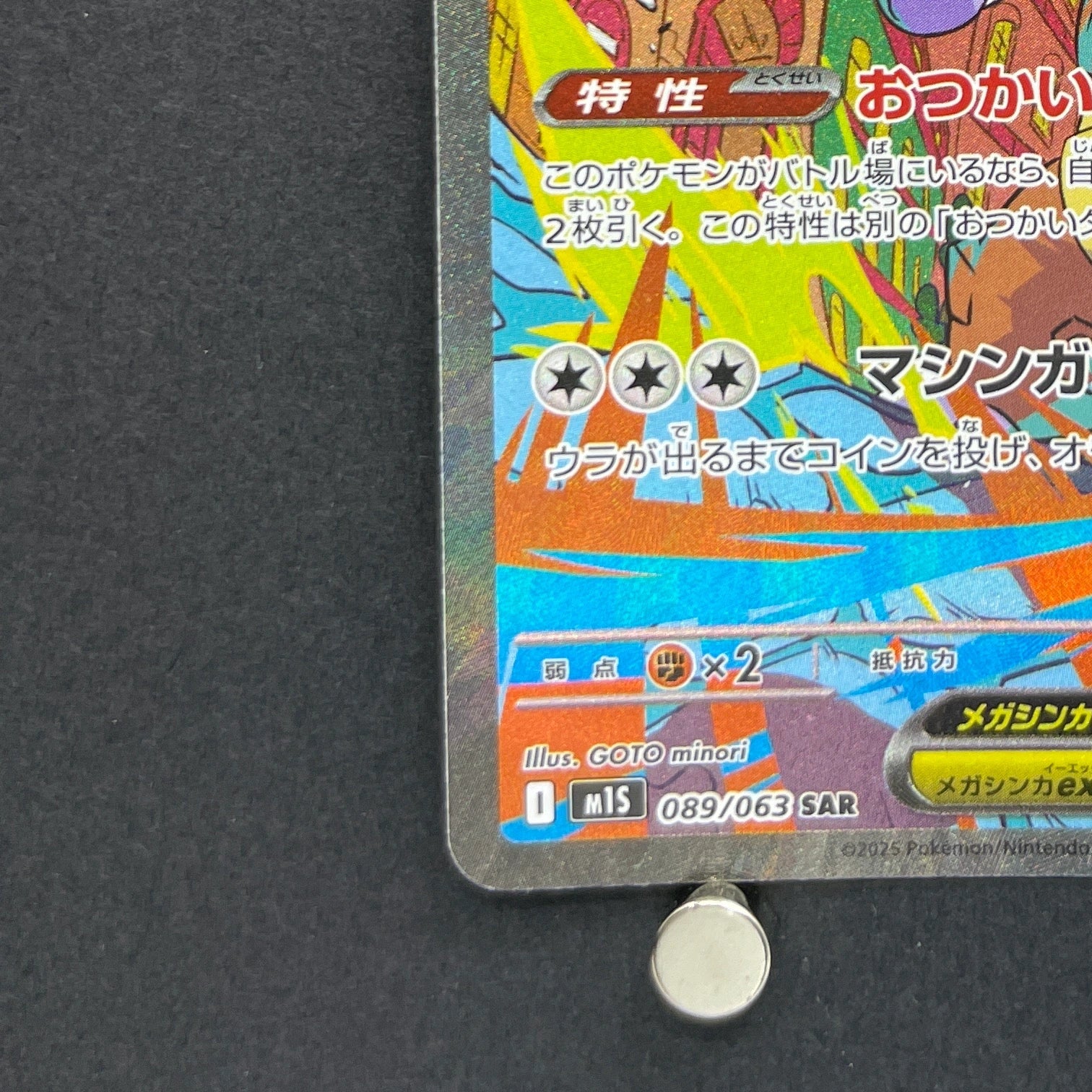 Mega Kangaskhan ex SAR 089/063 Pokemon card Mega Symphonia M1S (1.NM)