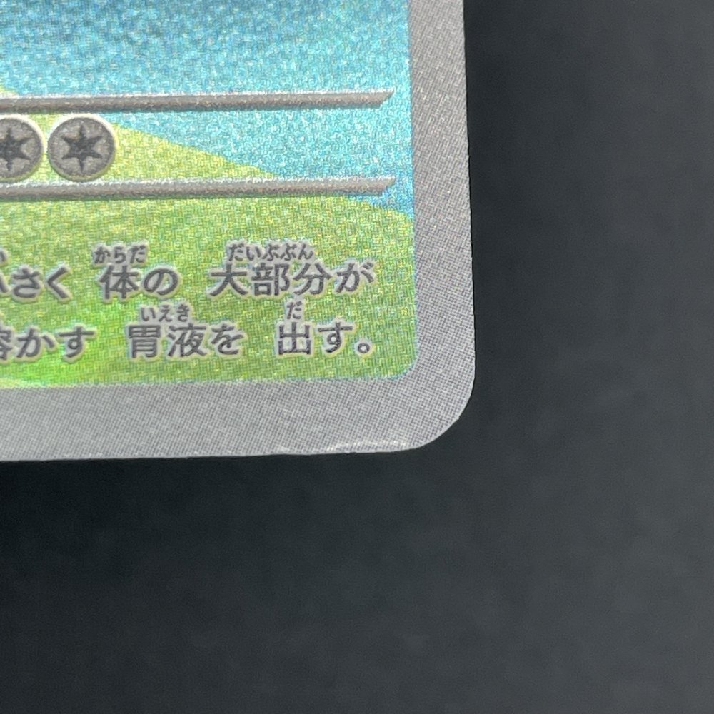 Gulpin AR 112/102 Pokemon card Stella Miracle sv7 (1.NM) - JariseStore