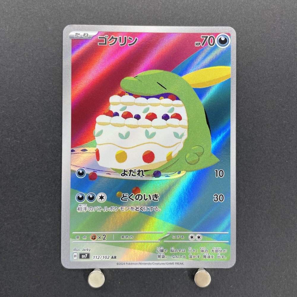 Gulpin AR 112/102 Pokemon card Stella Miracle sv7 (1.NM) - JariseStore