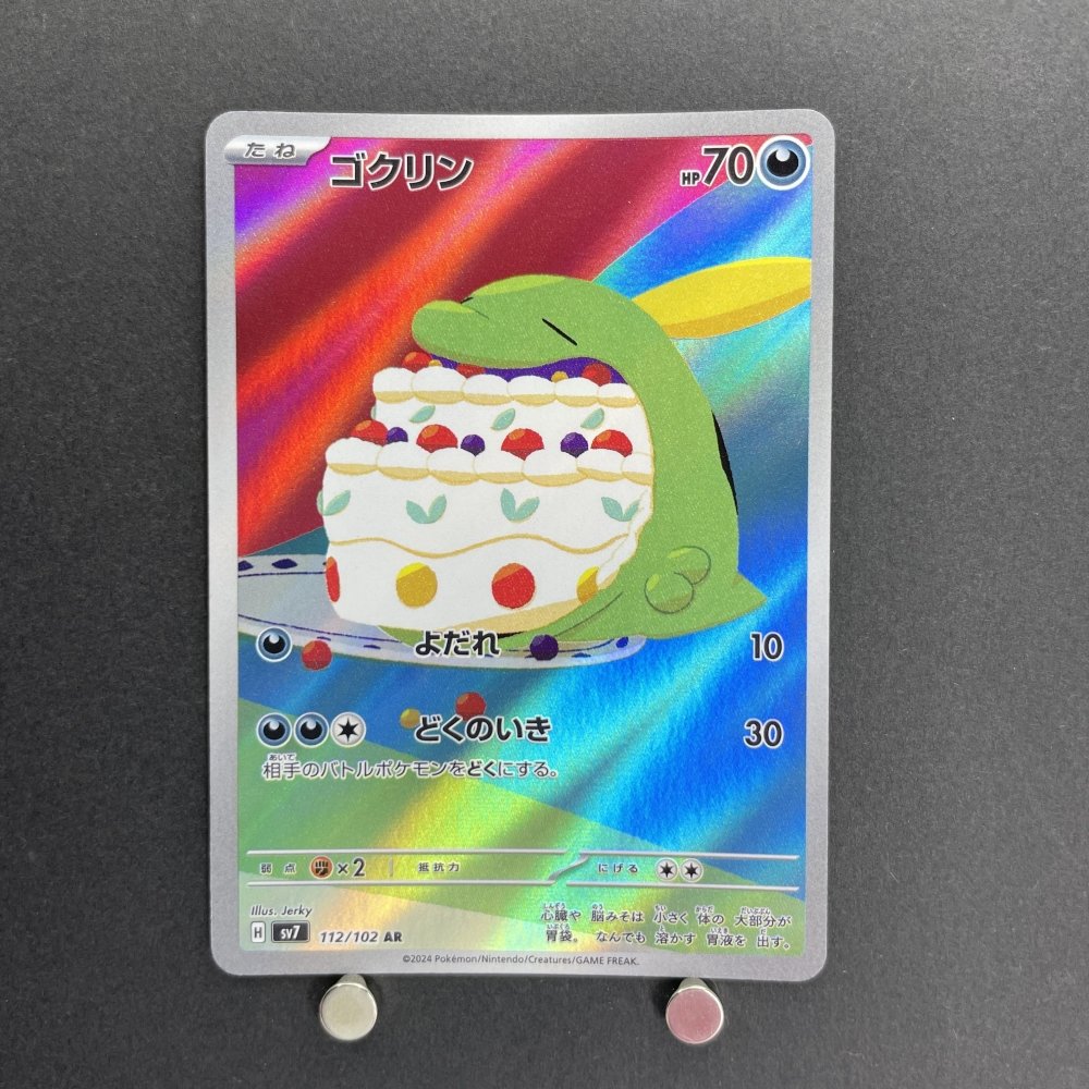 Gulpin AR 112/102 Pokemon card Stella Miracle sv7 (1.NM) - JariseStore