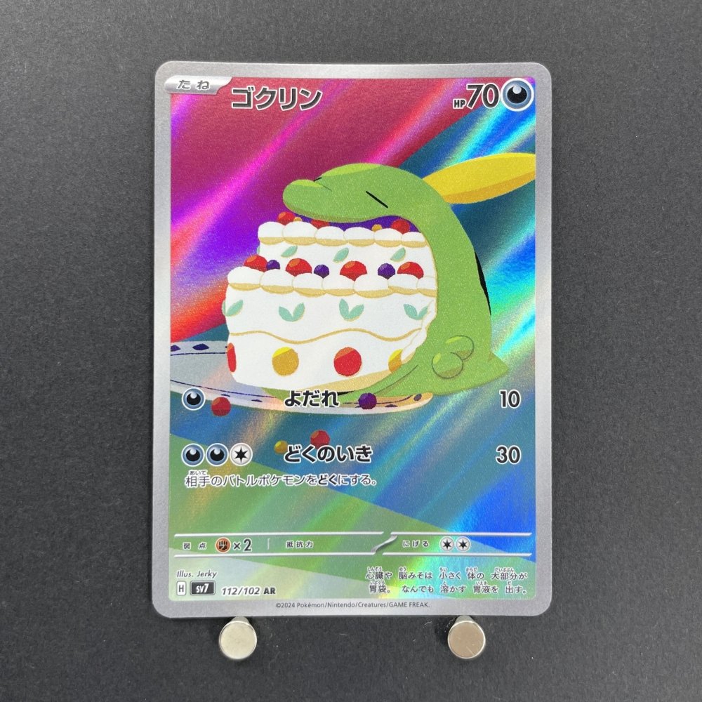 Gulpin AR 112/102 Pokemon card Stella Miracle sv7 (1.NM) - JariseStore