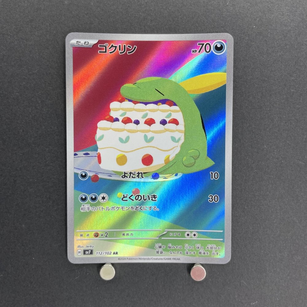 Gulpin AR 112/102 Pokemon card Stella Miracle sv7 (1.NM) - JariseStore