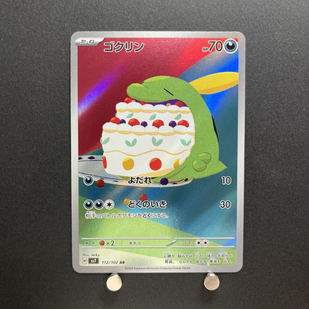 Gulpin AR 112/102 Pokemon card Stella Miracle sv7a Japanese (1.NM) - JariseStore
