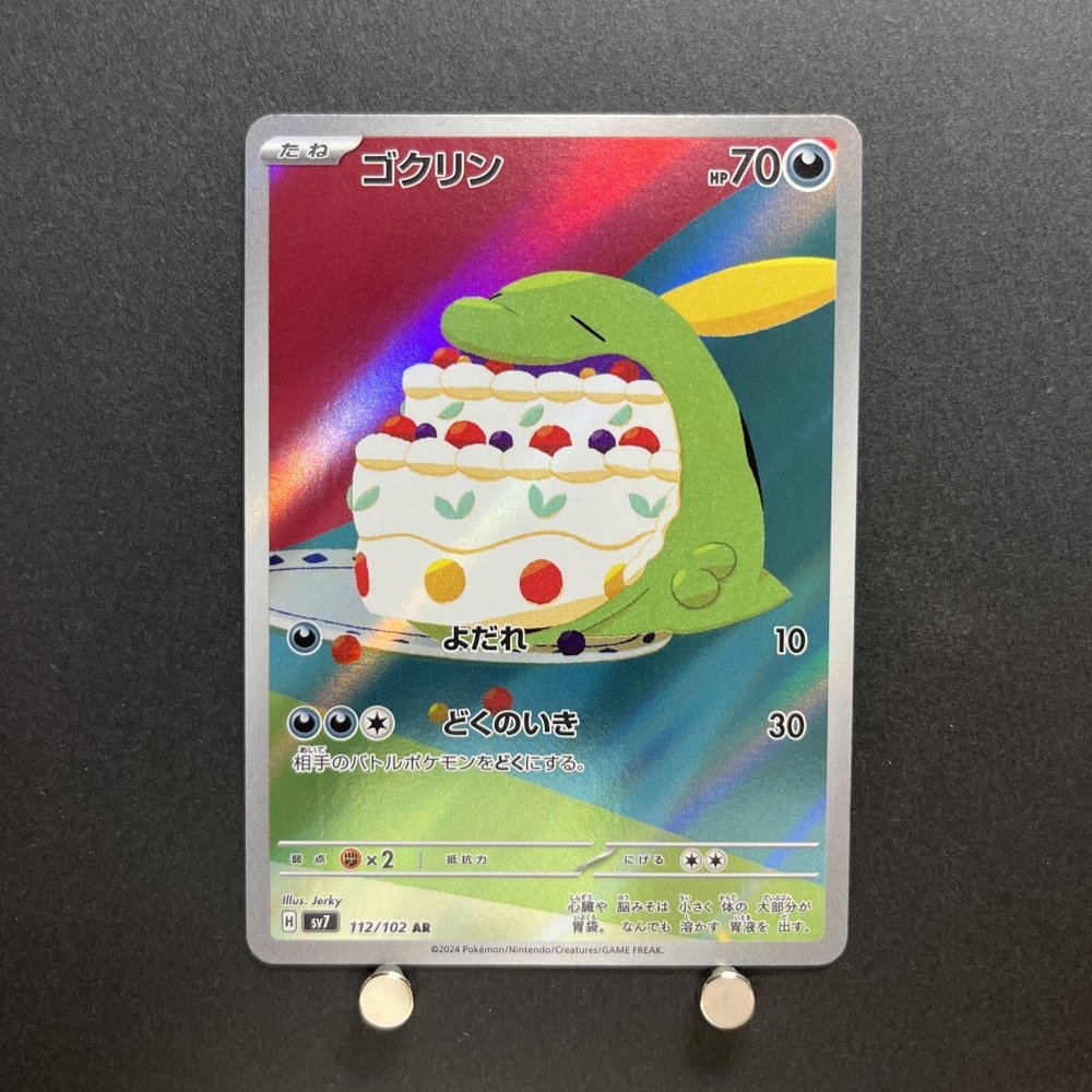 Gulpin AR 112/102 Pokemon card Stella Miracle sv7a Japanese (1.NM) - JariseStore