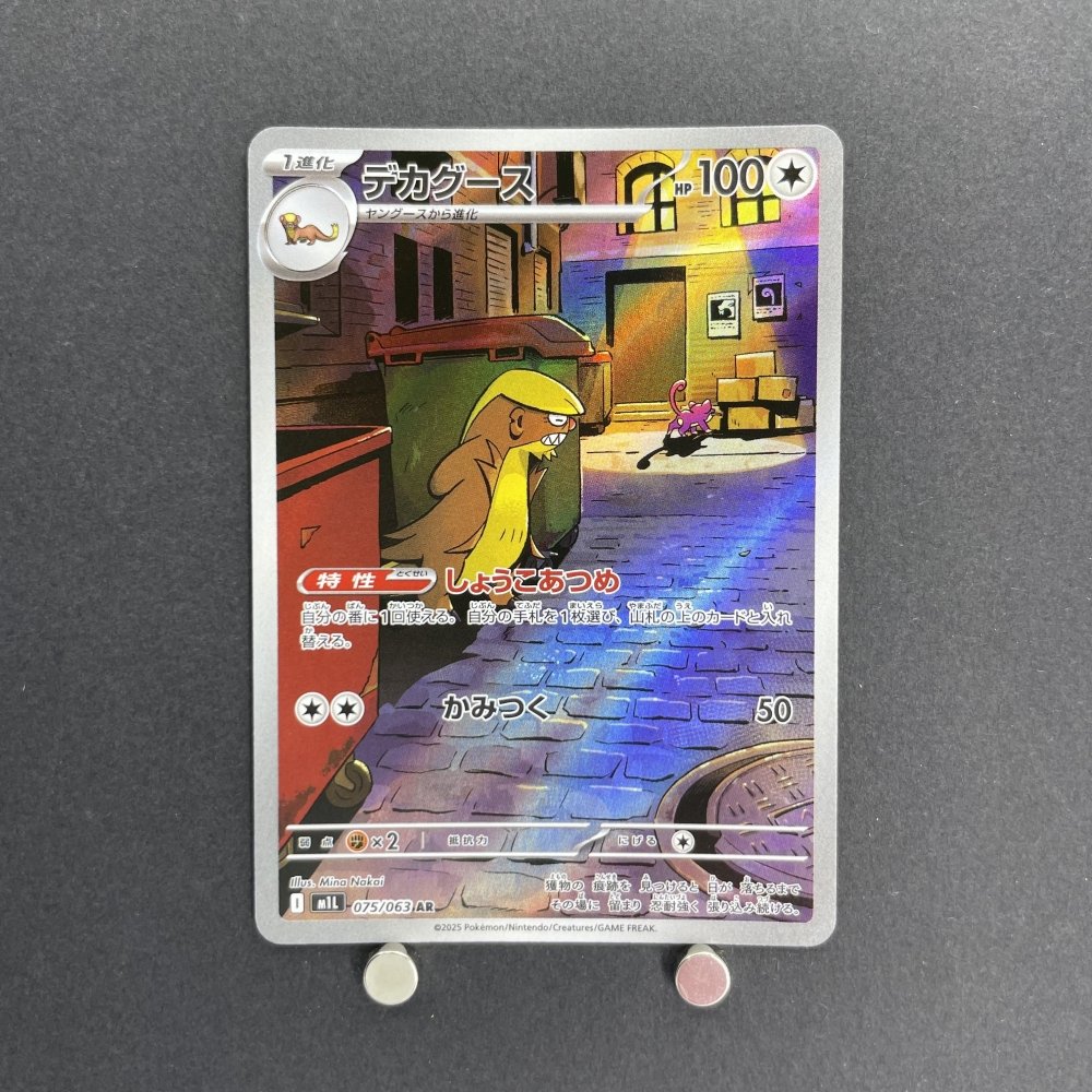 Gumshoos AR 075/063 Pokemon card Mega Brave M1L (1.NM) - JariseStore