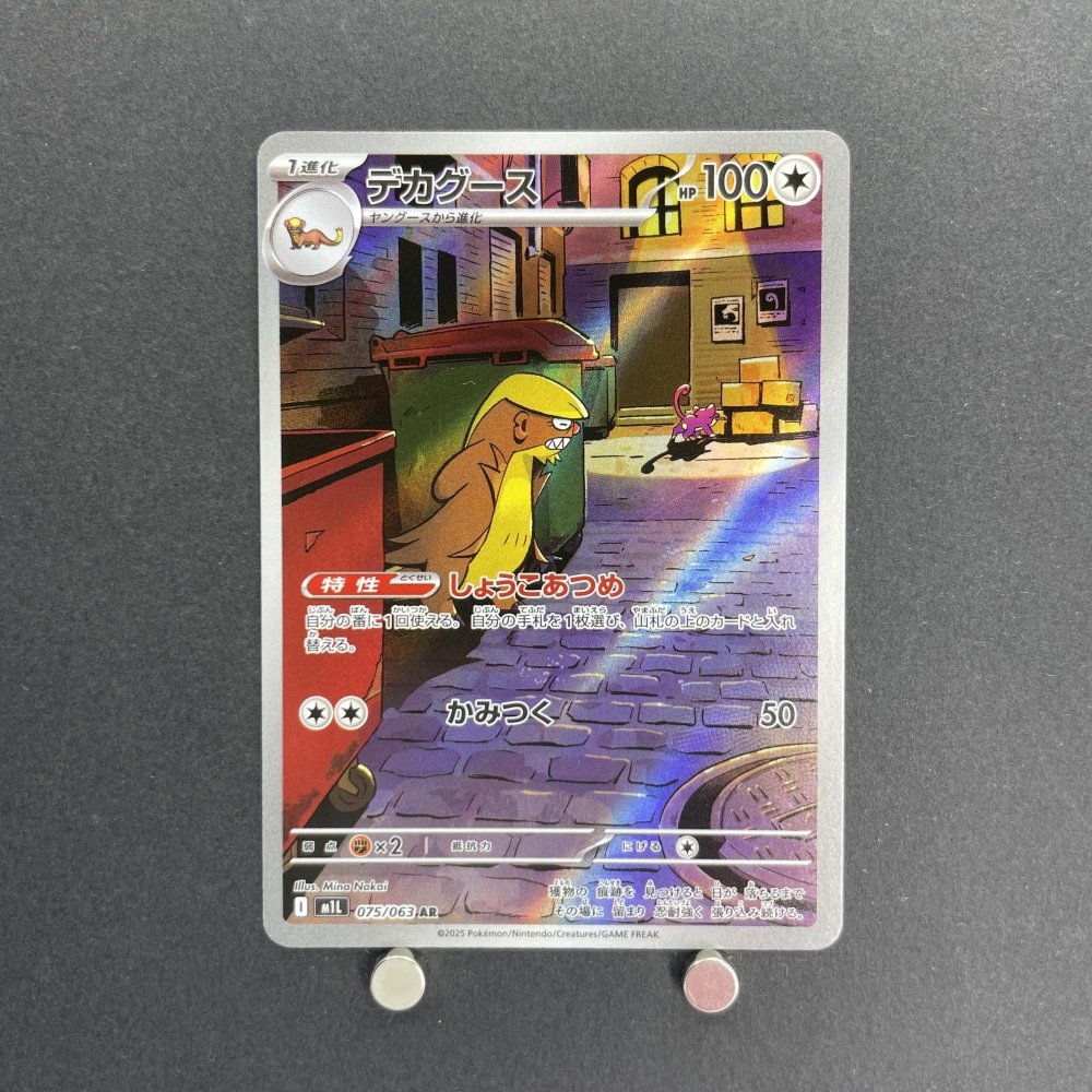 Gumshoos AR 075/063 Pokemon card Mega Brave M1L (1.NM) - JariseStore