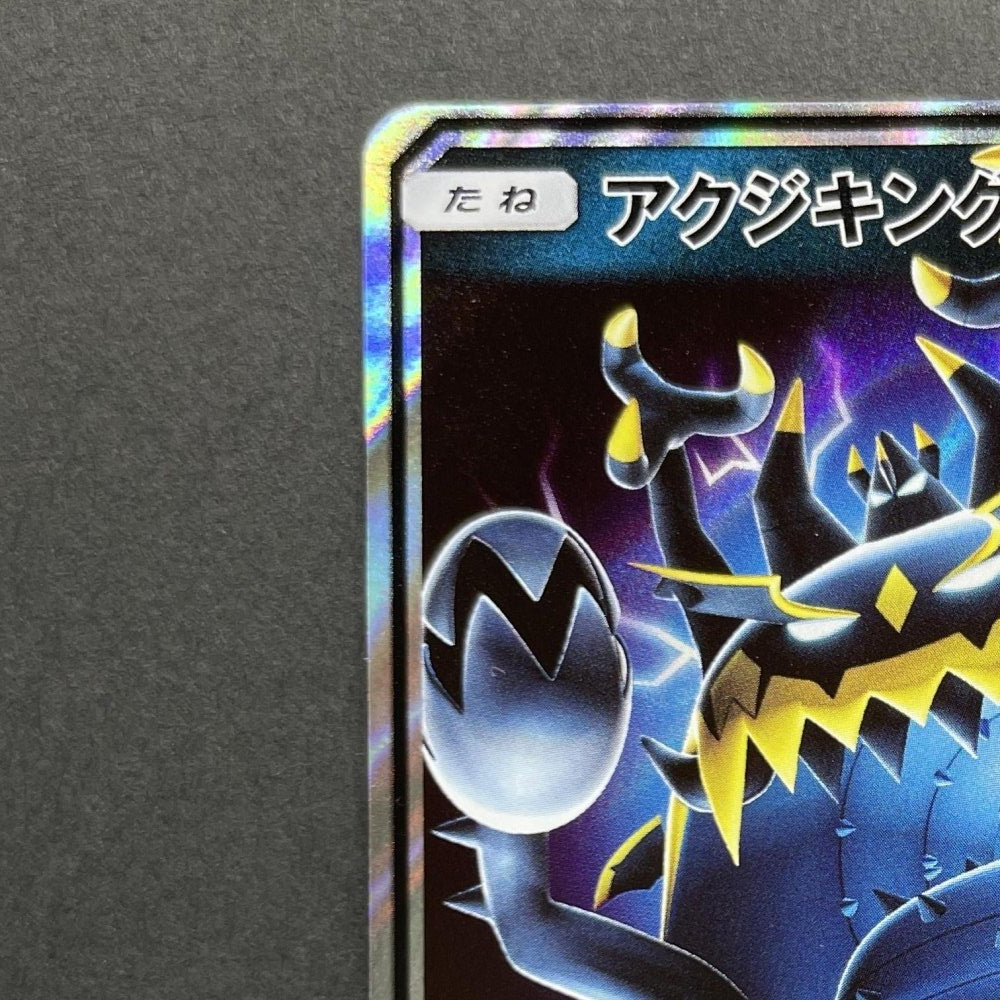 Guzzlord GX RR 033/050 Pokemon card Ultradimensional Beasts SM4A (1.NM) - JariseStore