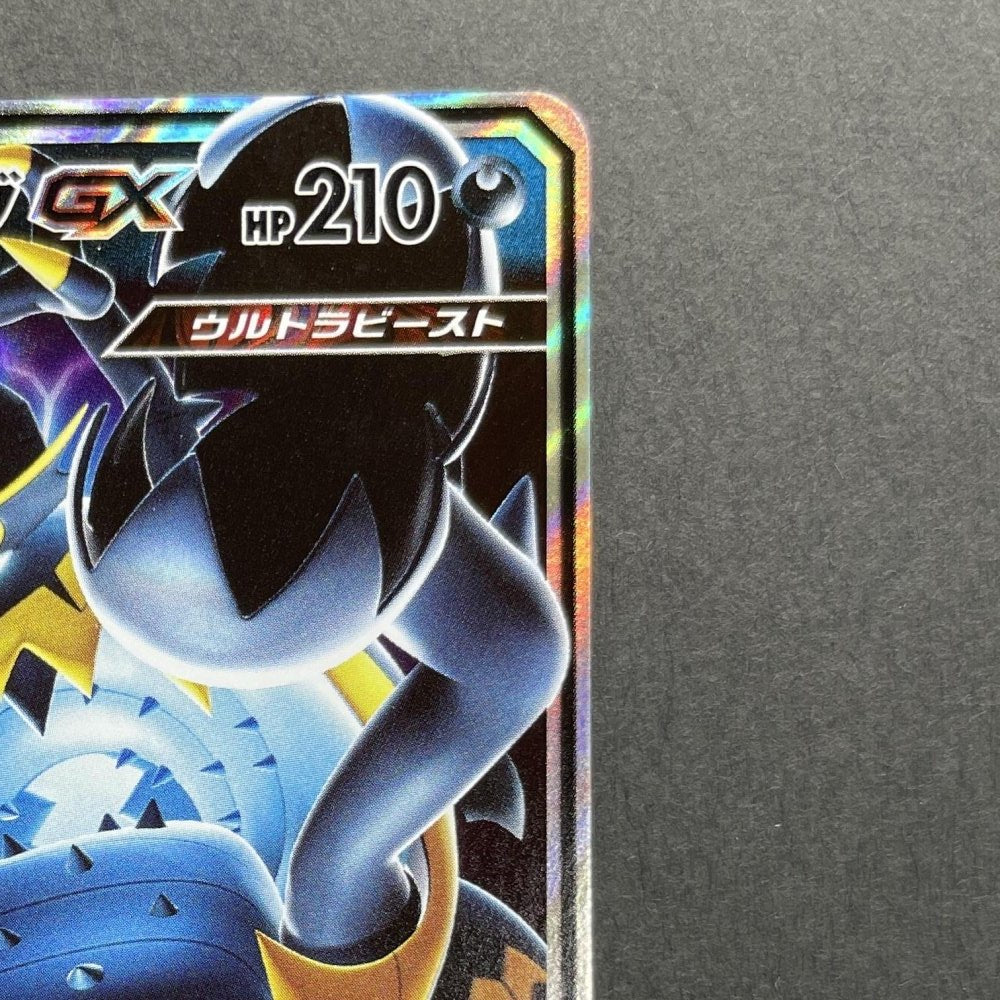 Guzzlord GX RR 033/050 Pokemon card Ultradimensional Beasts SM4A (1.NM) - JariseStore