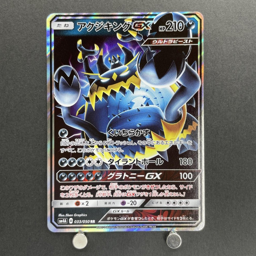Guzzlord GX RR 033/050 Pokemon card Ultradimensional Beasts SM4A (1.NM) - JariseStore