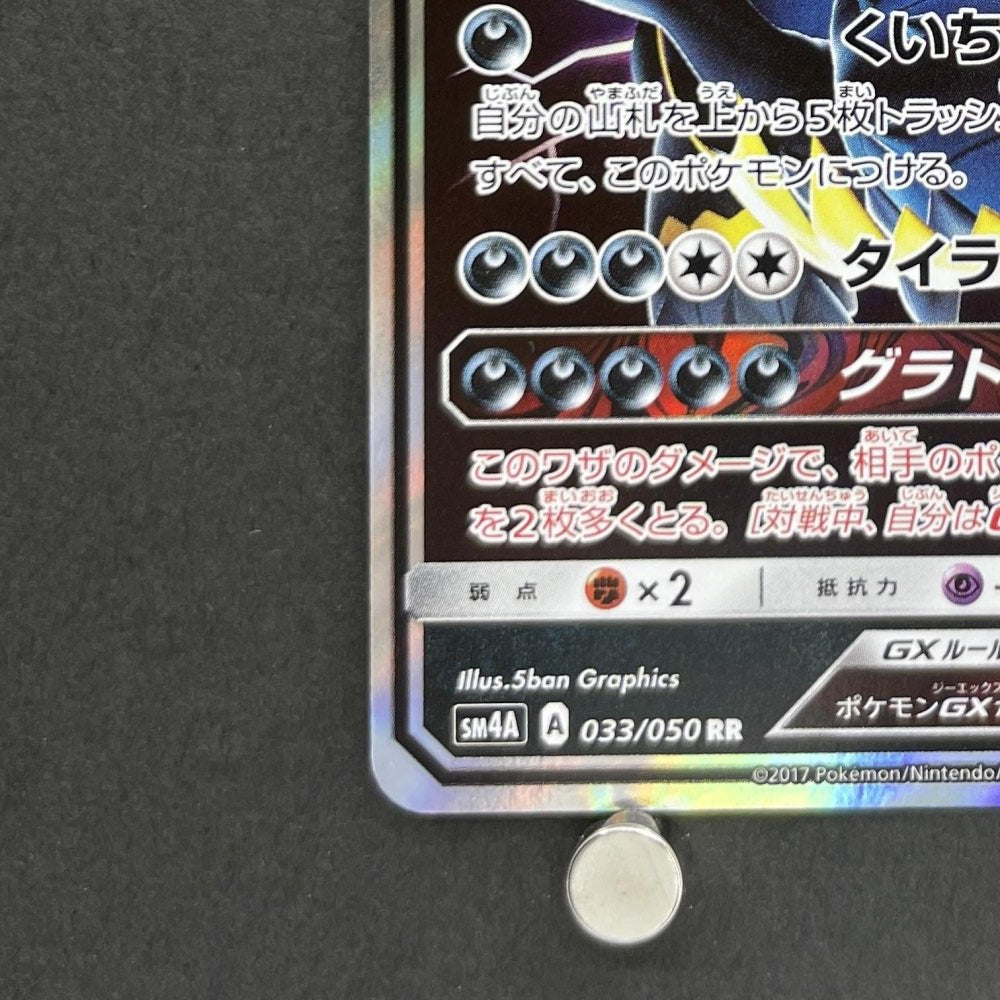 Guzzlord GX RR 033/050 Pokemon card Ultradimensional Beasts SM4A (1.NM) - JariseStore