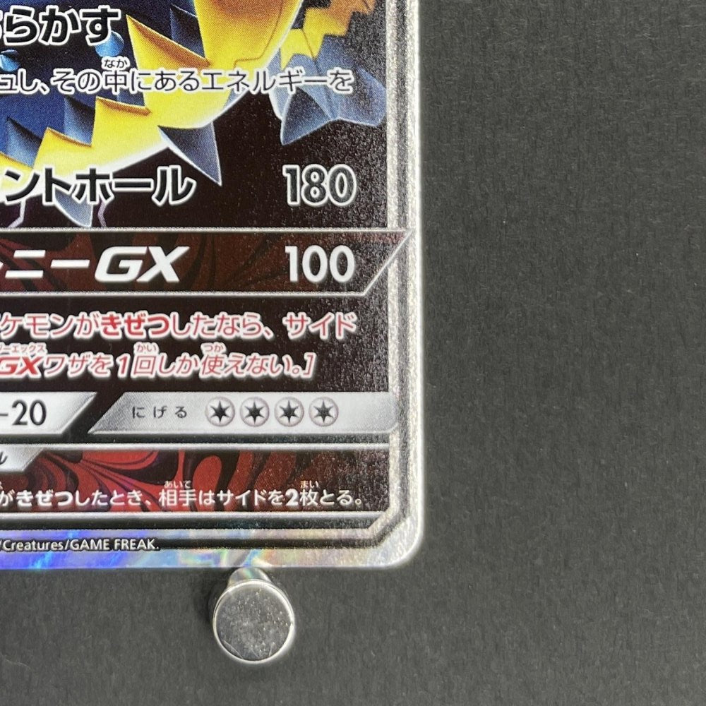 Guzzlord GX RR 033/050 Pokemon card Ultradimensional Beasts SM4A (1.NM) - JariseStore