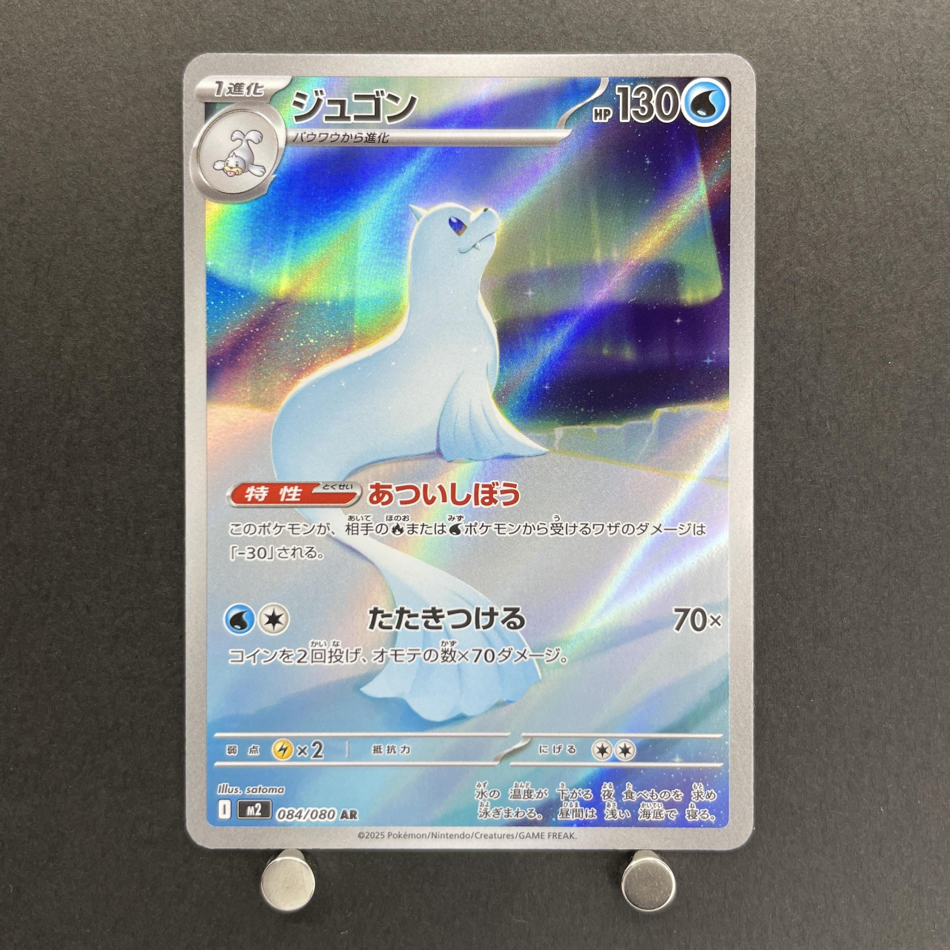 Dewgong AR 084/080 Pokemon card Inferno X M2 (1.NM)