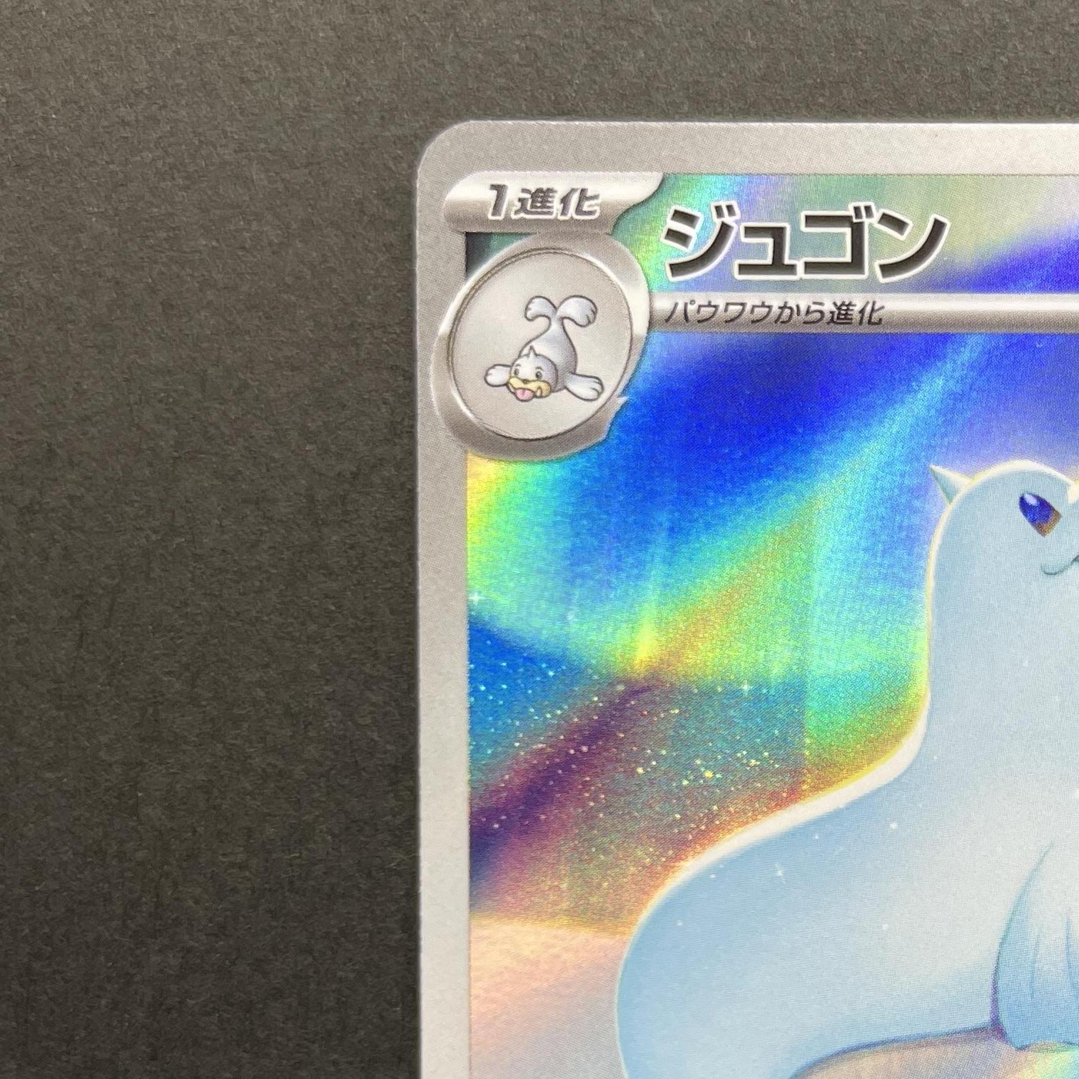 Dewgong AR 084/080 Pokemon card Inferno X M2 (1.NM)