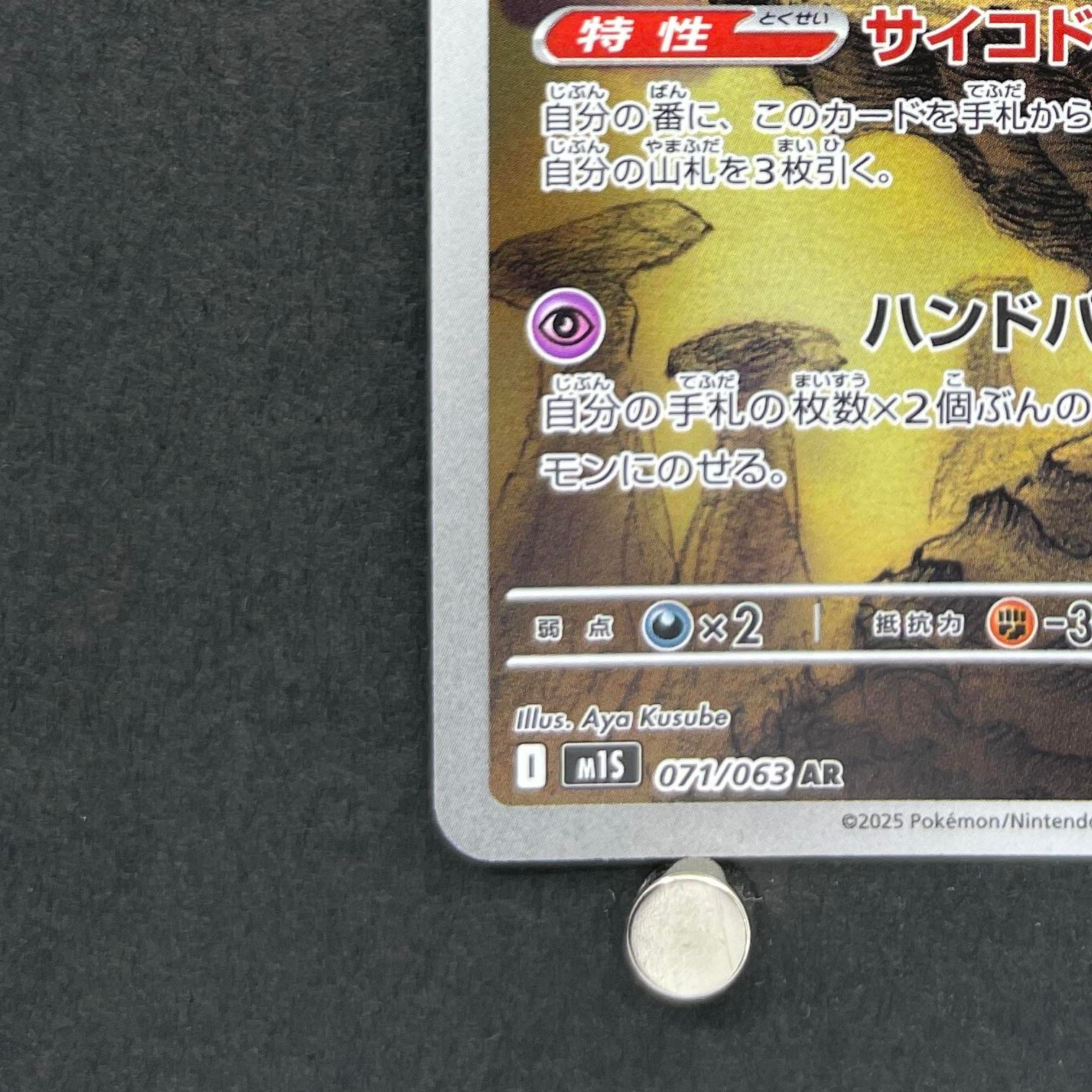 Alakazam AR 071/063 Pokemon card Mega Symphonia M1S (1.NM)