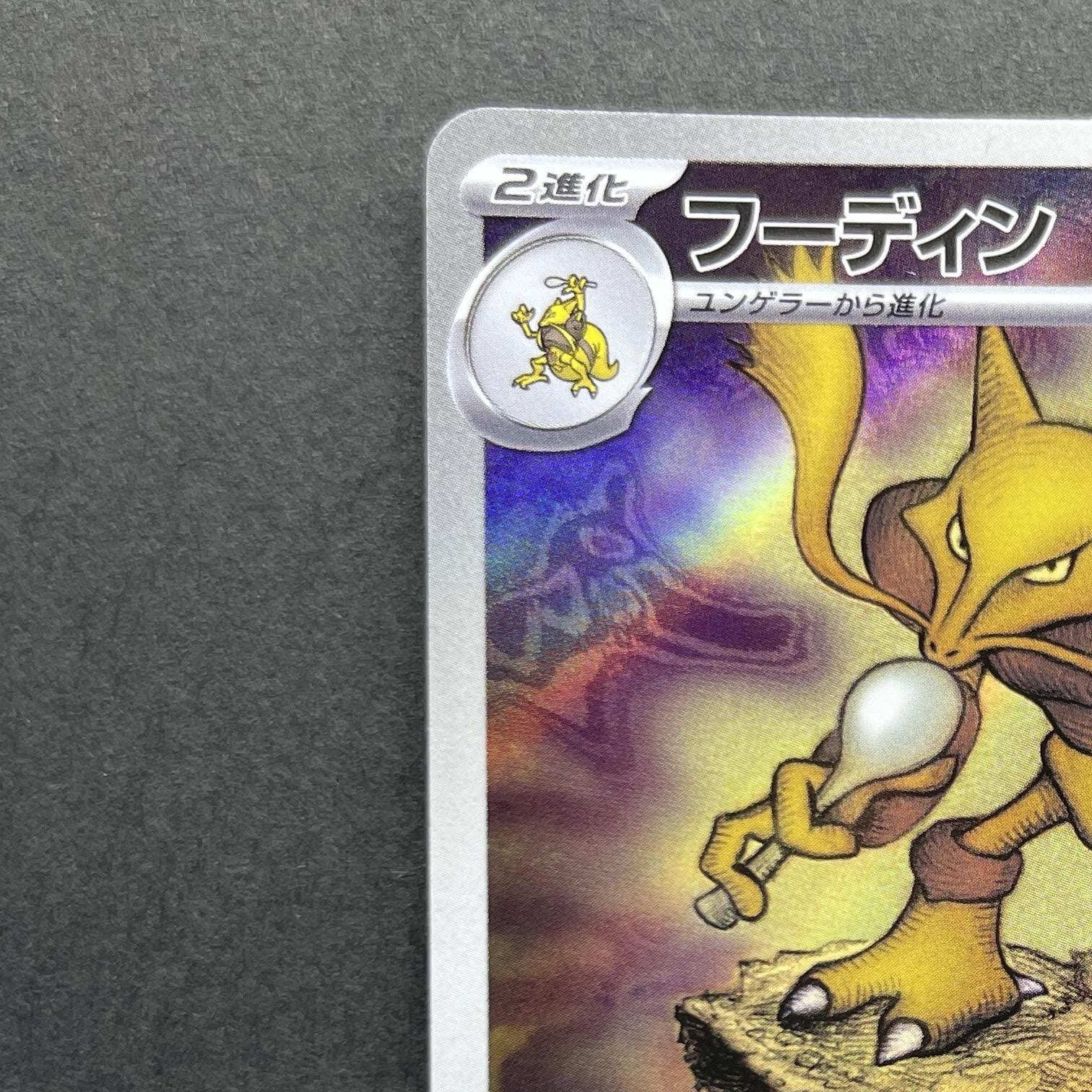 Alakazam AR 071/063 Pokemon card Mega Symphonia M1S (1.NM)