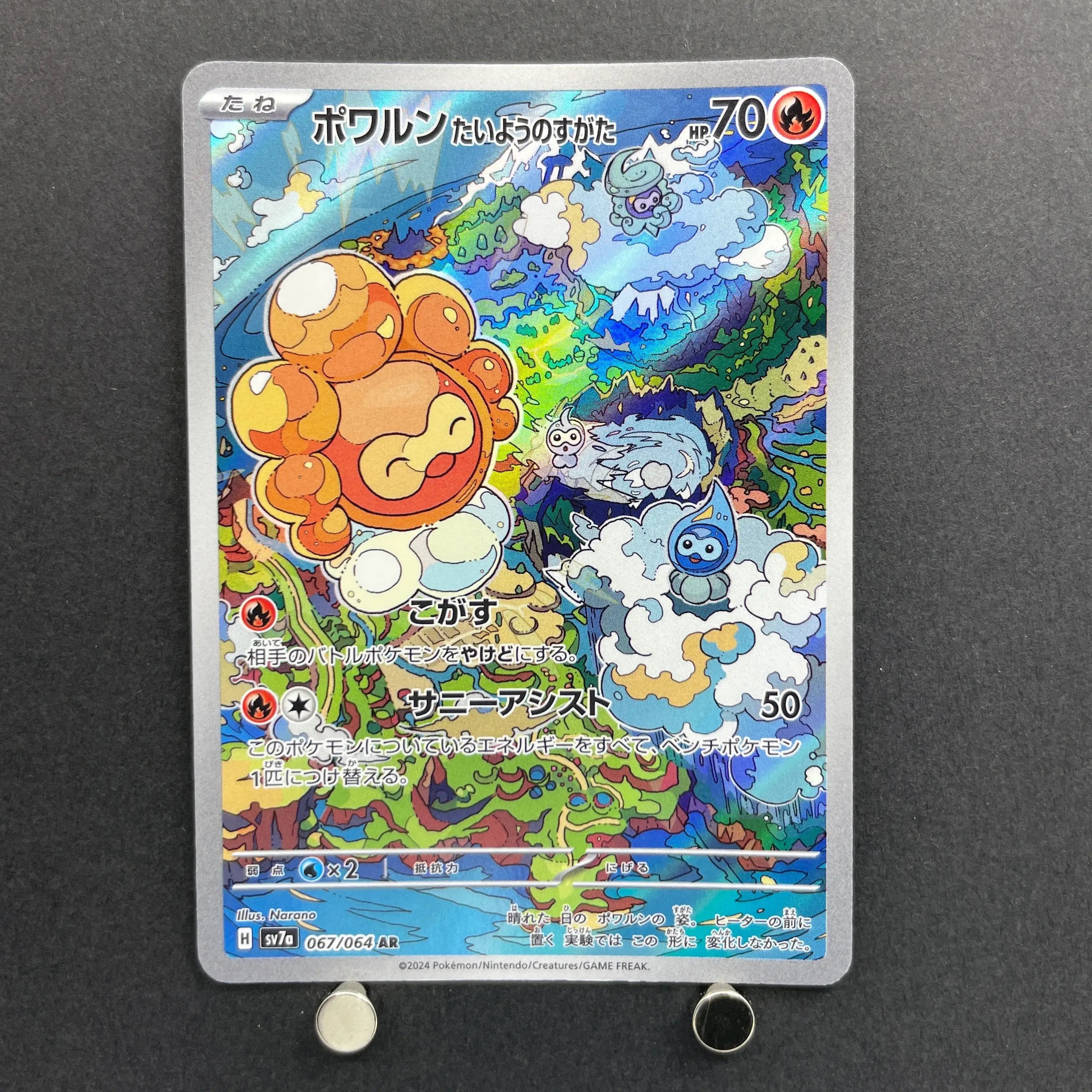 Castform Sunny Form AR 067/064 Pokemon card Paradise Dragona sv7a (1.NM)