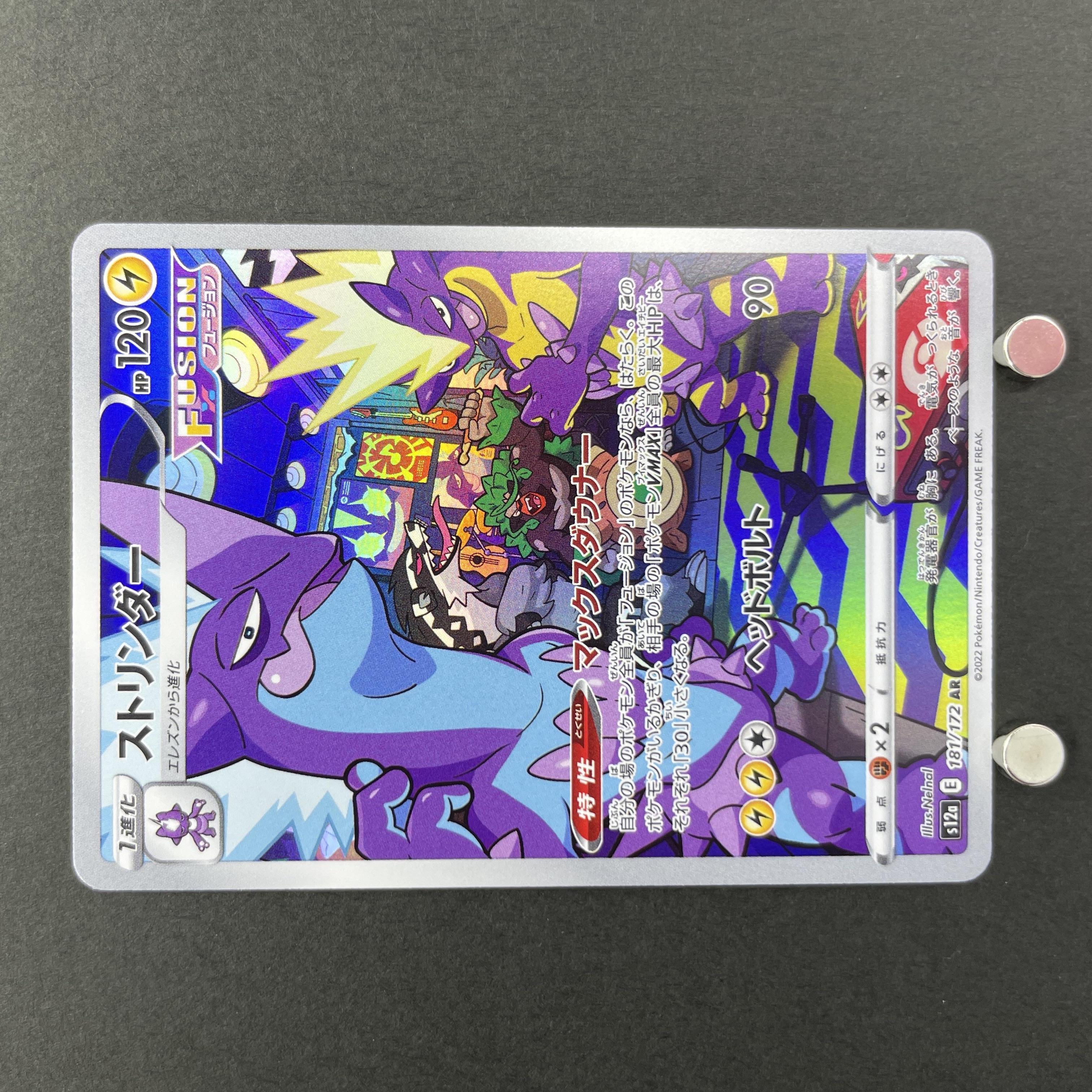 Toxtricity AR 181/172 Pokemon card VSTAR Universe s12a (2.LP)