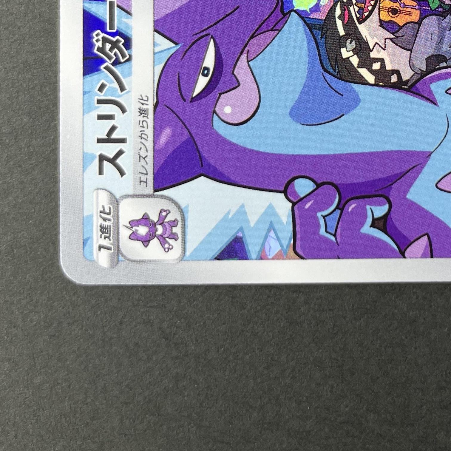 Toxtricity AR 181/172 Pokemon card VSTAR Universe s12a (2.LP)