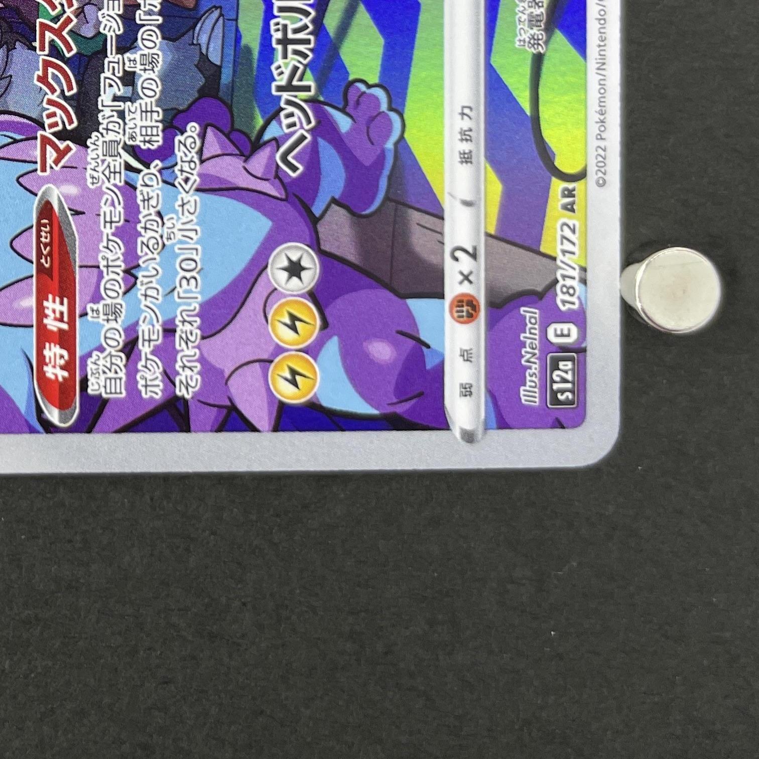 Toxtricity AR 181/172 Pokemon card VSTAR Universe s12a (2.LP)