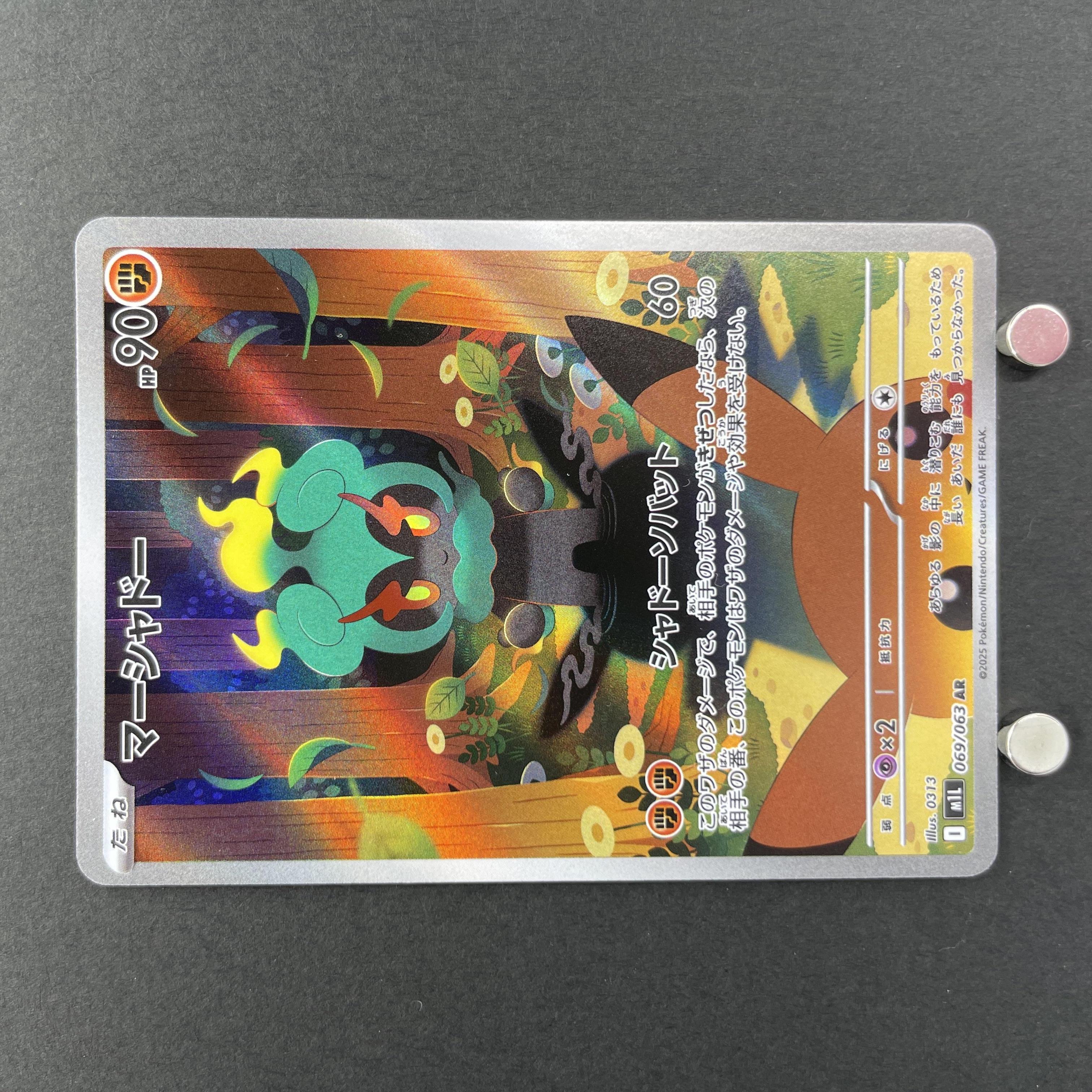 Marshadow AR 069/063 Pokemon card Mega Brave M1L (1.NM)