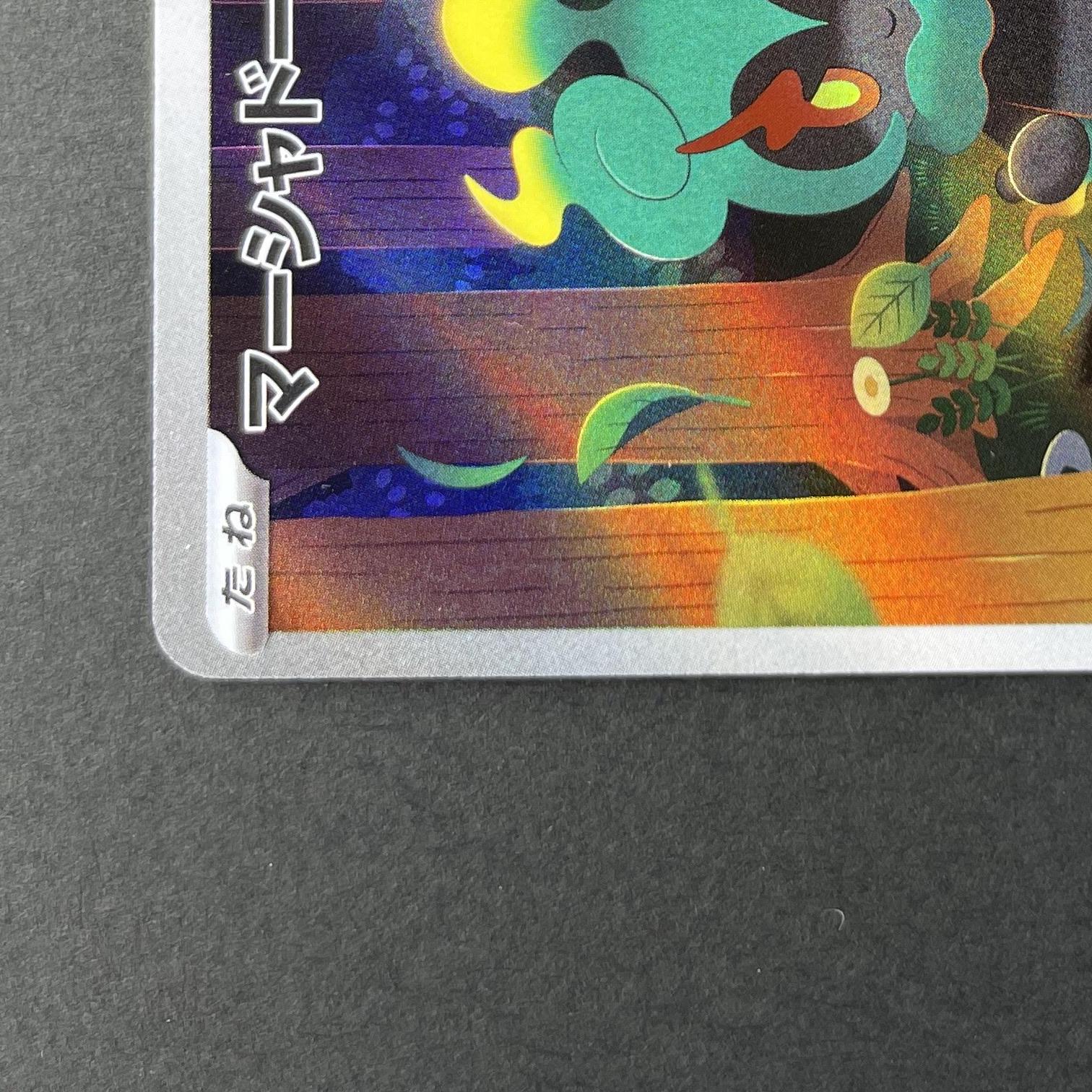 Marshadow AR 069/063 Pokemon card Mega Brave M1L (1.NM)