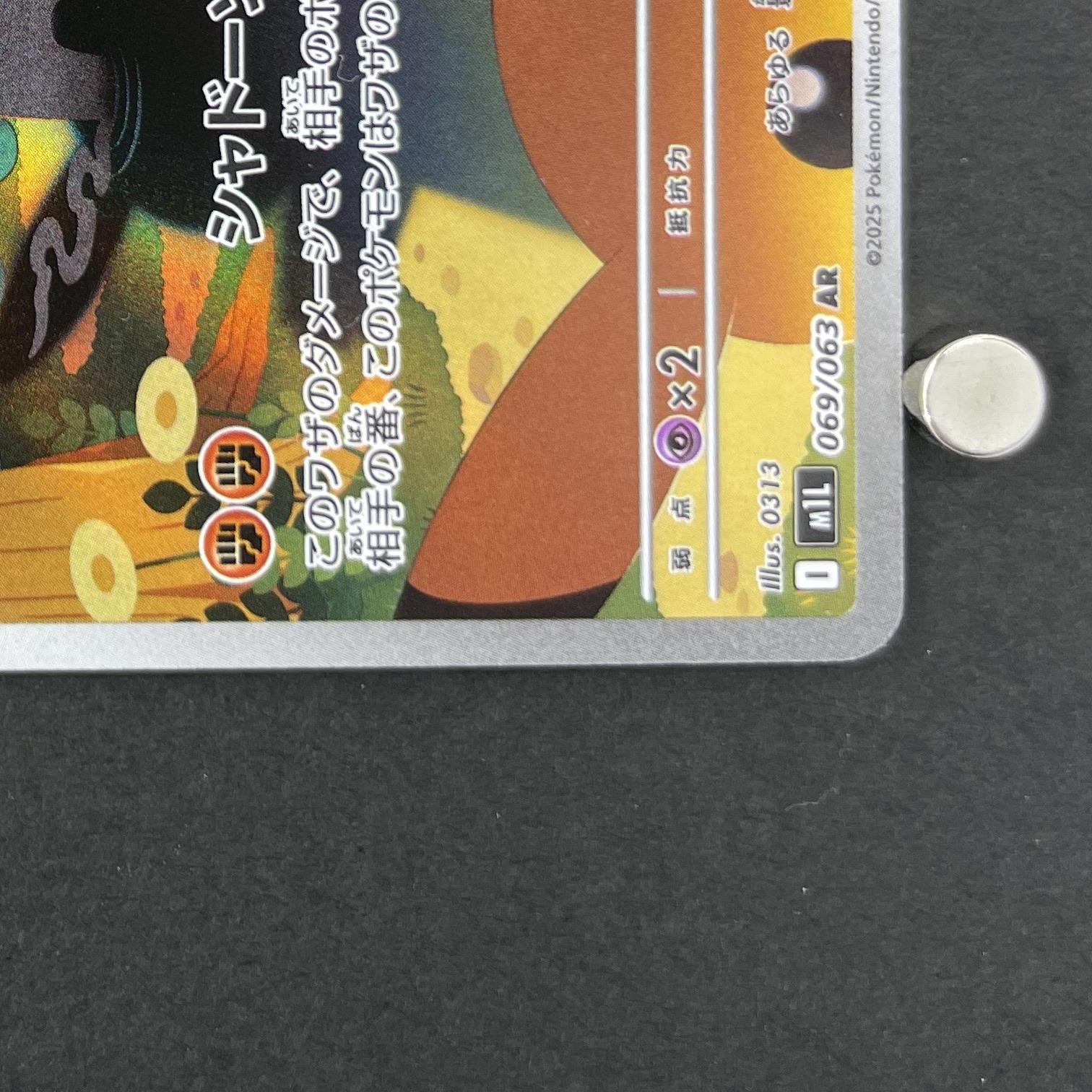 Marshadow AR 069/063 Pokemon card Mega Brave M1L (1.NM)