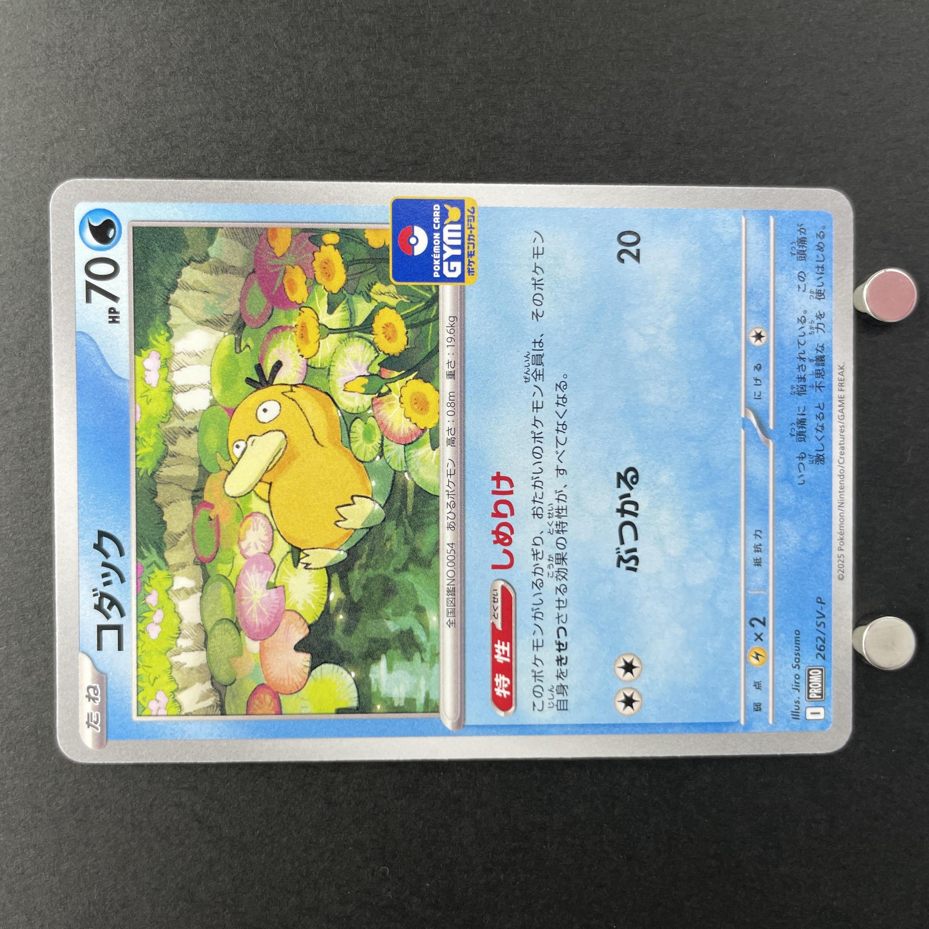 Psyduck 262/SV-P Pokemon card Promo (1.NM)