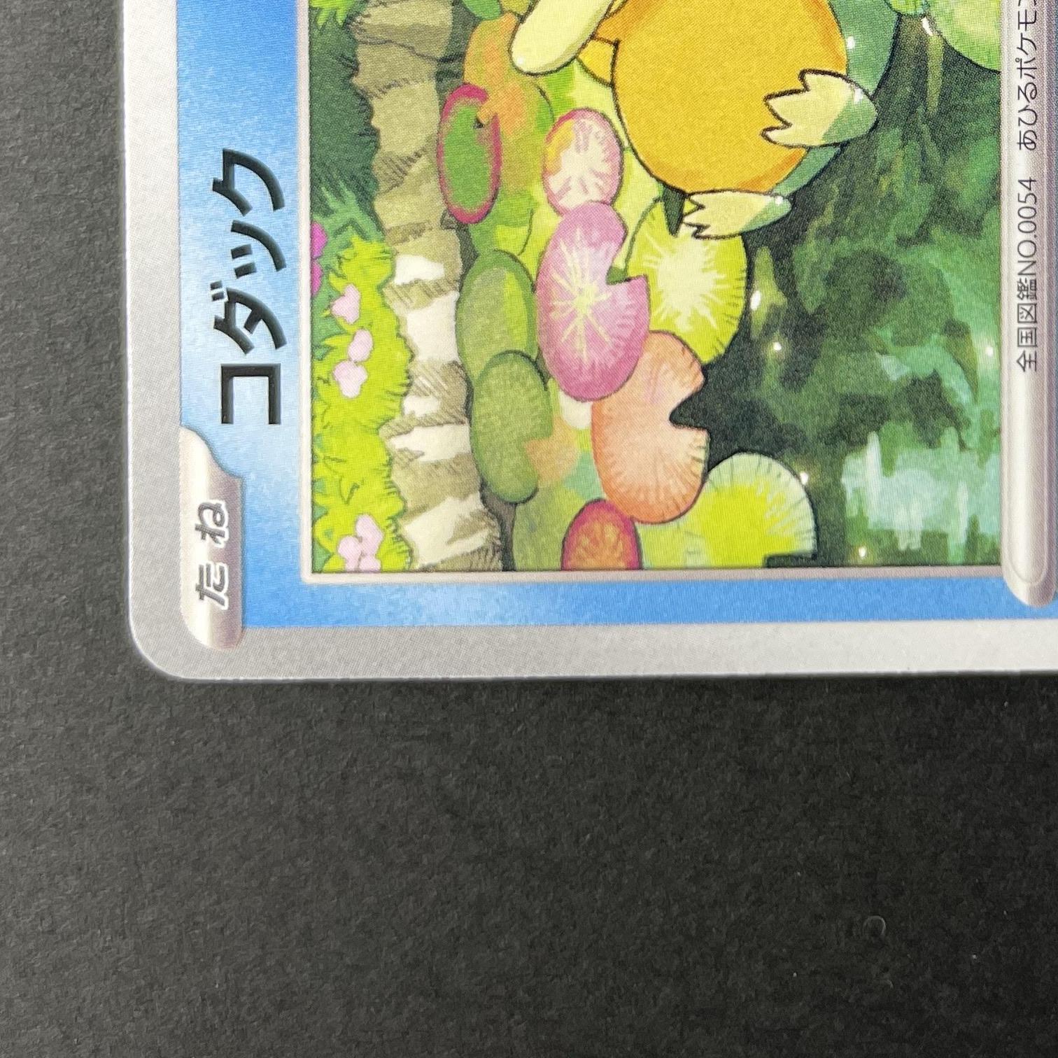Psyduck 262/SV-P Pokemon card Promo (1.NM)