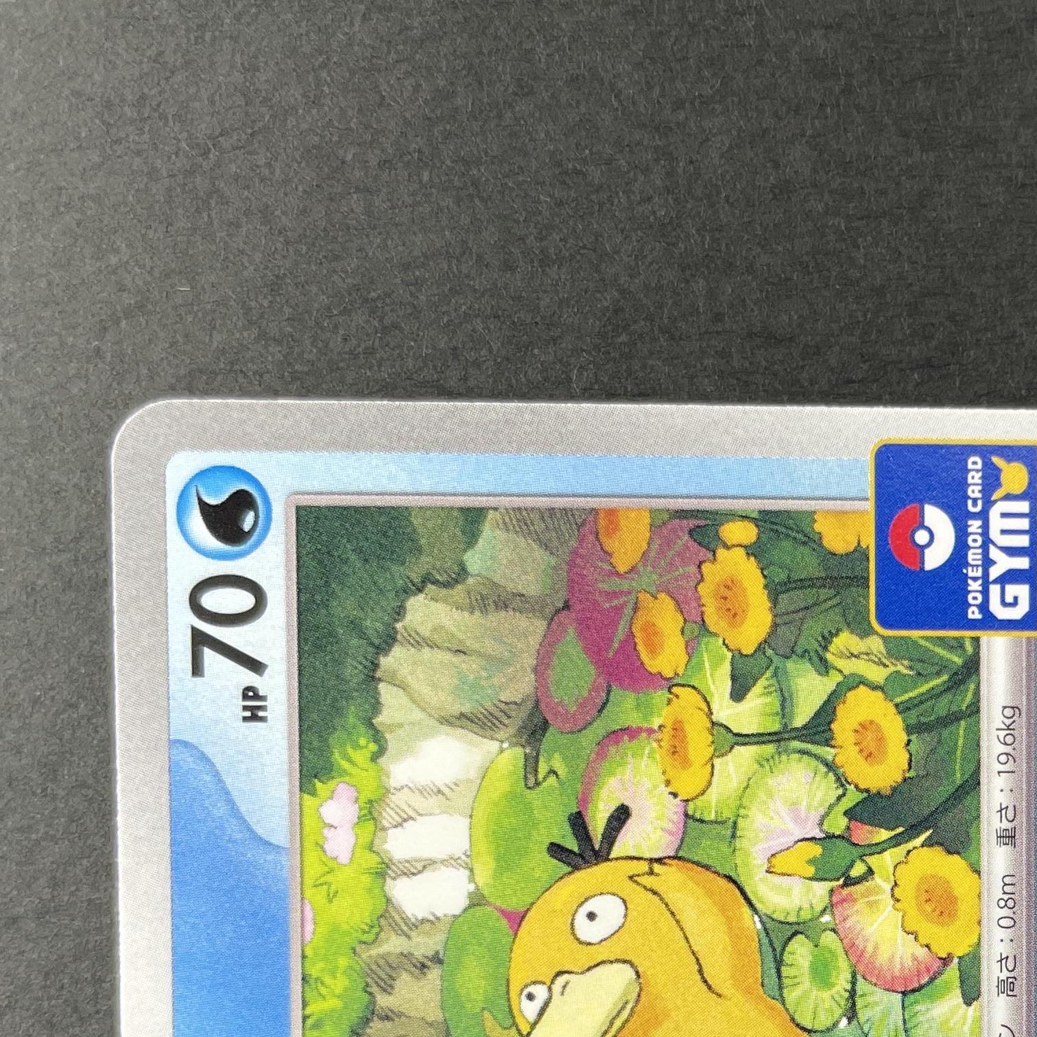 Psyduck 262/SV-P Pokemon card Promo (1.NM)
