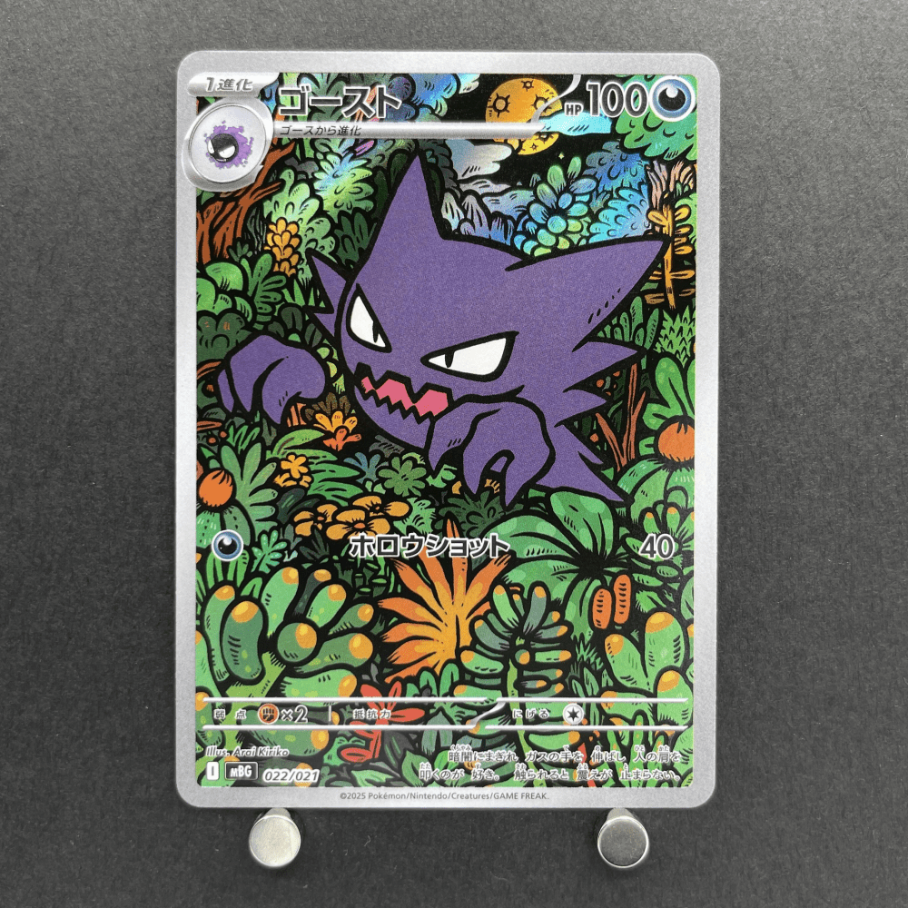 Haunter 022/021 Pokemon card Starter Set MEGA Gengar ex MBG (1.NM) - JariseStore