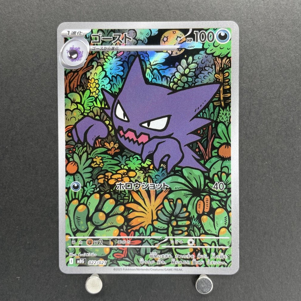 Haunter 022/021 Pokemon card Starter Set MEGA Gengar ex MBG (1.NM) - JariseStore