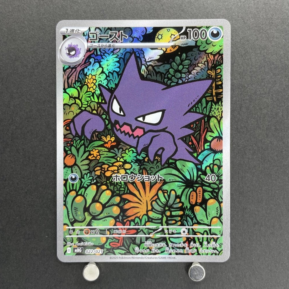 Haunter 022/021 Pokemon card Starter Set MEGA Gengar ex MBG (1.NM) - JariseStore