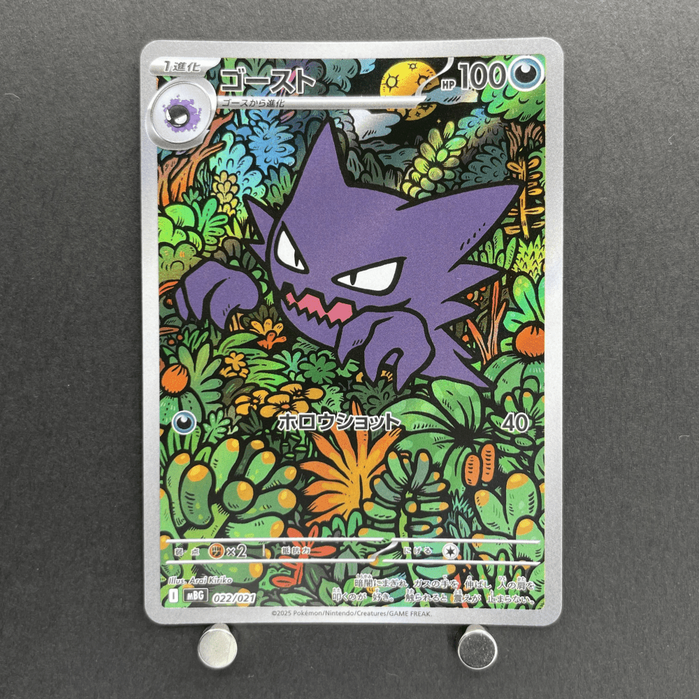 Haunter 022/021 Pokemon card Starter Set MEGA Gengar ex MBG (1.NM) - JariseStore