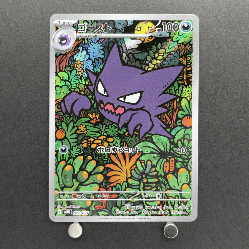 Haunter 022/021 Pokemon card Starter Set MEGA Gengar ex MBG (1.NM) - JariseStore