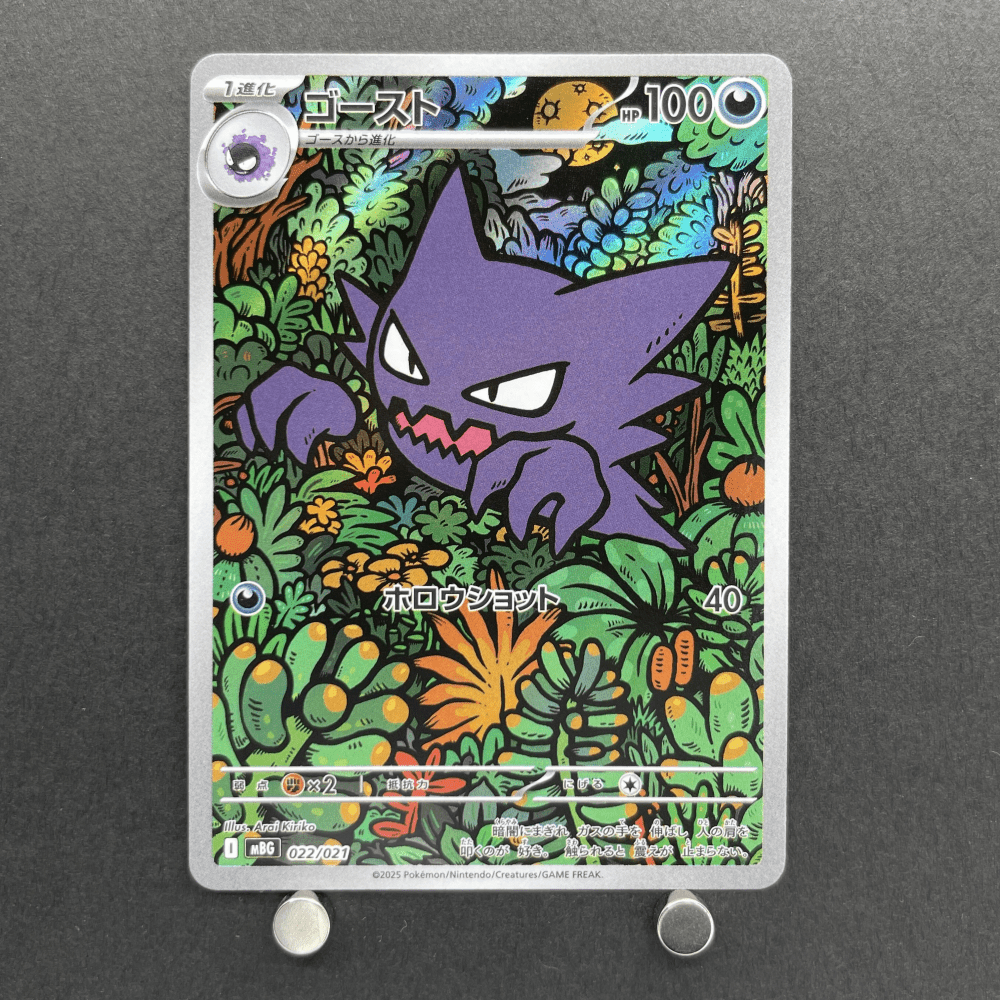 Haunter 022/021 Pokemon card Starter Set MEGA Gengar ex MBG (1.NM) - JariseStore