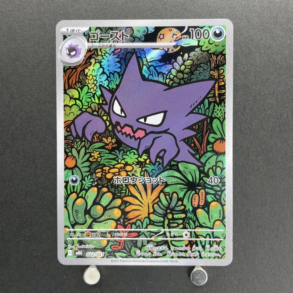Haunter 022/021 Pokemon card Starter Set MEGA Gengar ex MBG (1.NM) - JariseStore