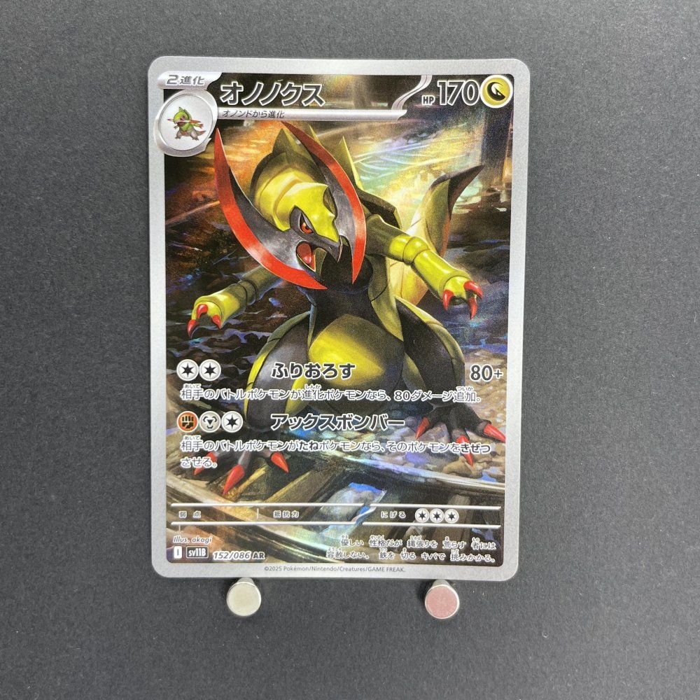 Haxorus AR 152/086 Pokemon card White Flare sv11B (1.NM) - JariseStore