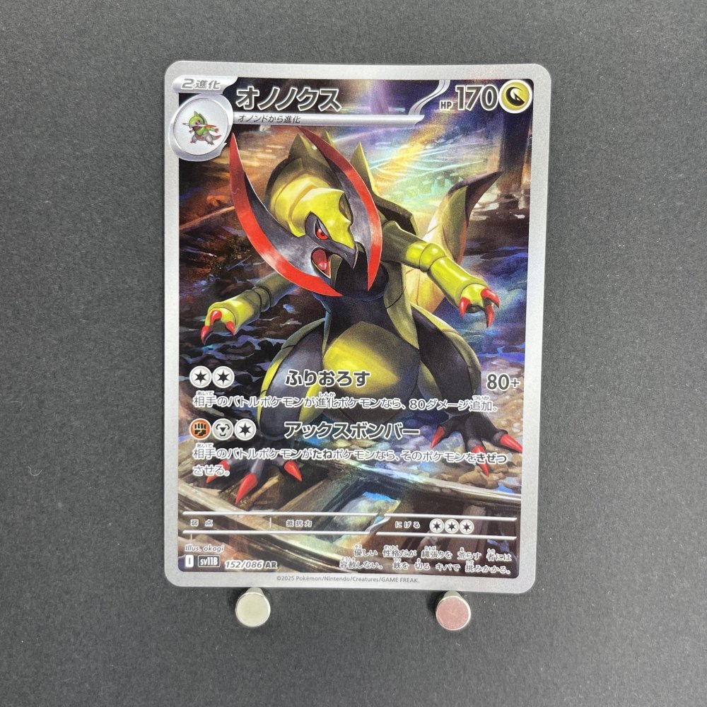 Haxorus AR 152/086 Pokemon card White Flare sv11B (1.NM) - JariseStore