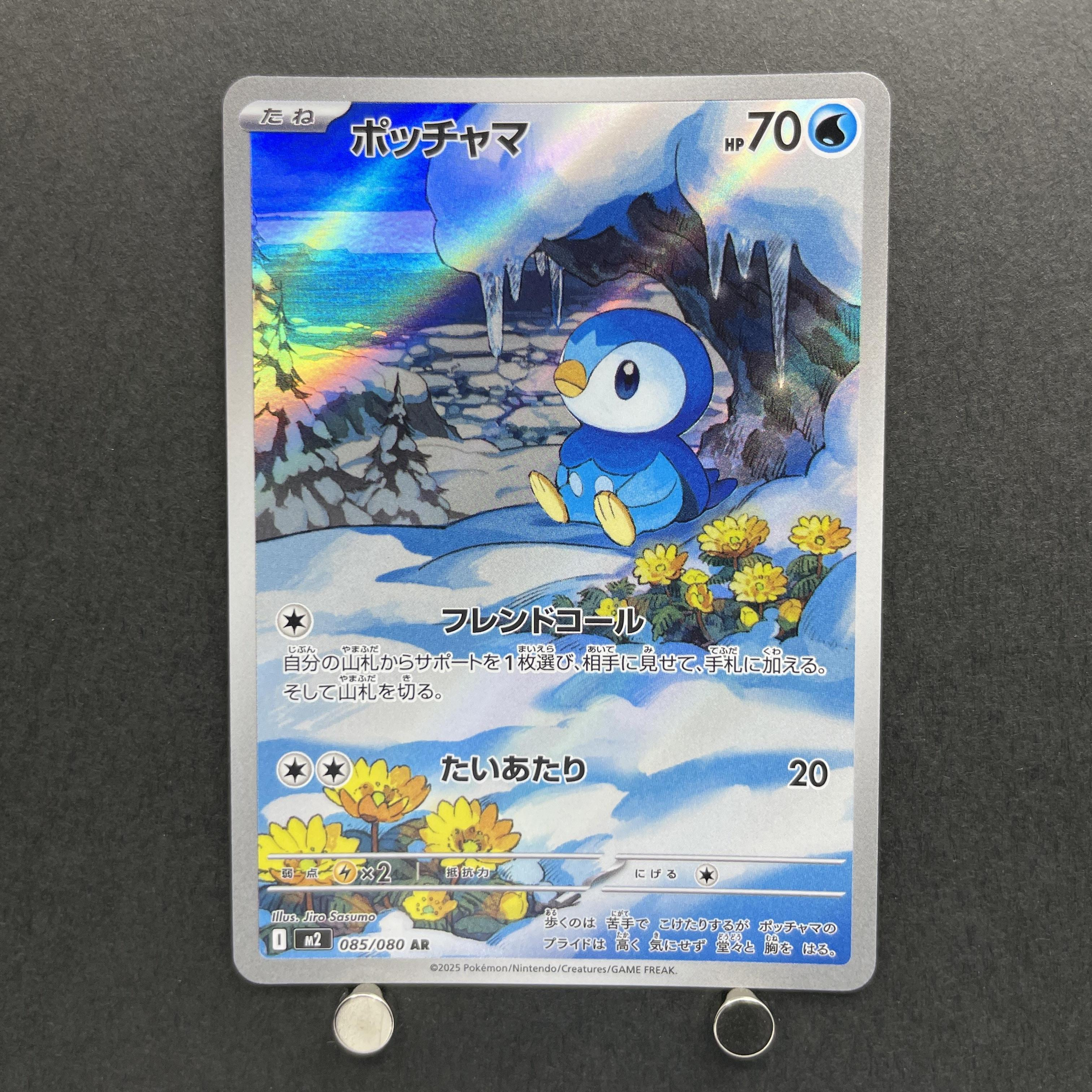 Piplup AR 085/080 Pokemon card Inferno X M2 (2.LP)